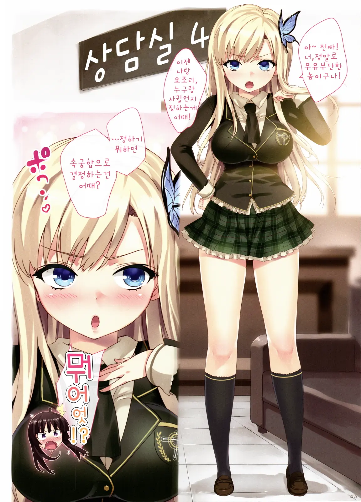 Boku Wa Seieki Ga Ooi Node, Shikyuu Ni Jika De Nama Nakadashi O Tomerarenai! | 나는 정액이 많아서, 자궁에직접 질내사정하는것을 그만 둘 수없어