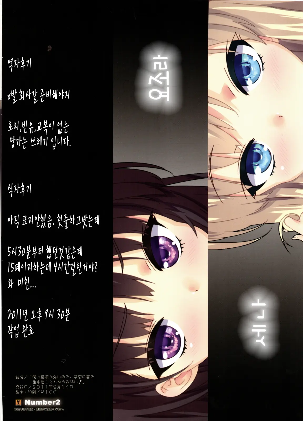 Boku Wa Seieki Ga Ooi Node, Shikyuu Ni Jika De Nama Nakadashi O Tomerarenai! | 나는 정액이 많아서, 자궁에직접 질내사정하는것을 그만 둘 수없어