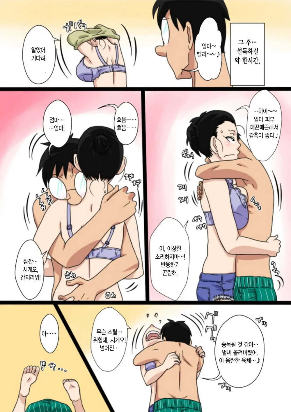 Shin Mama O Netoru Ze!