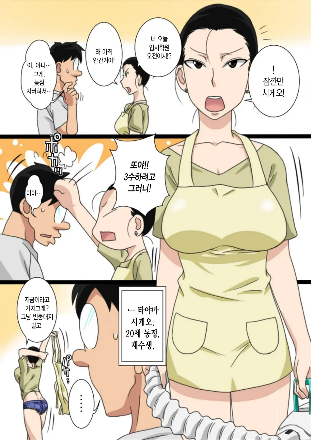 Shin Mama O Netoru Ze!
