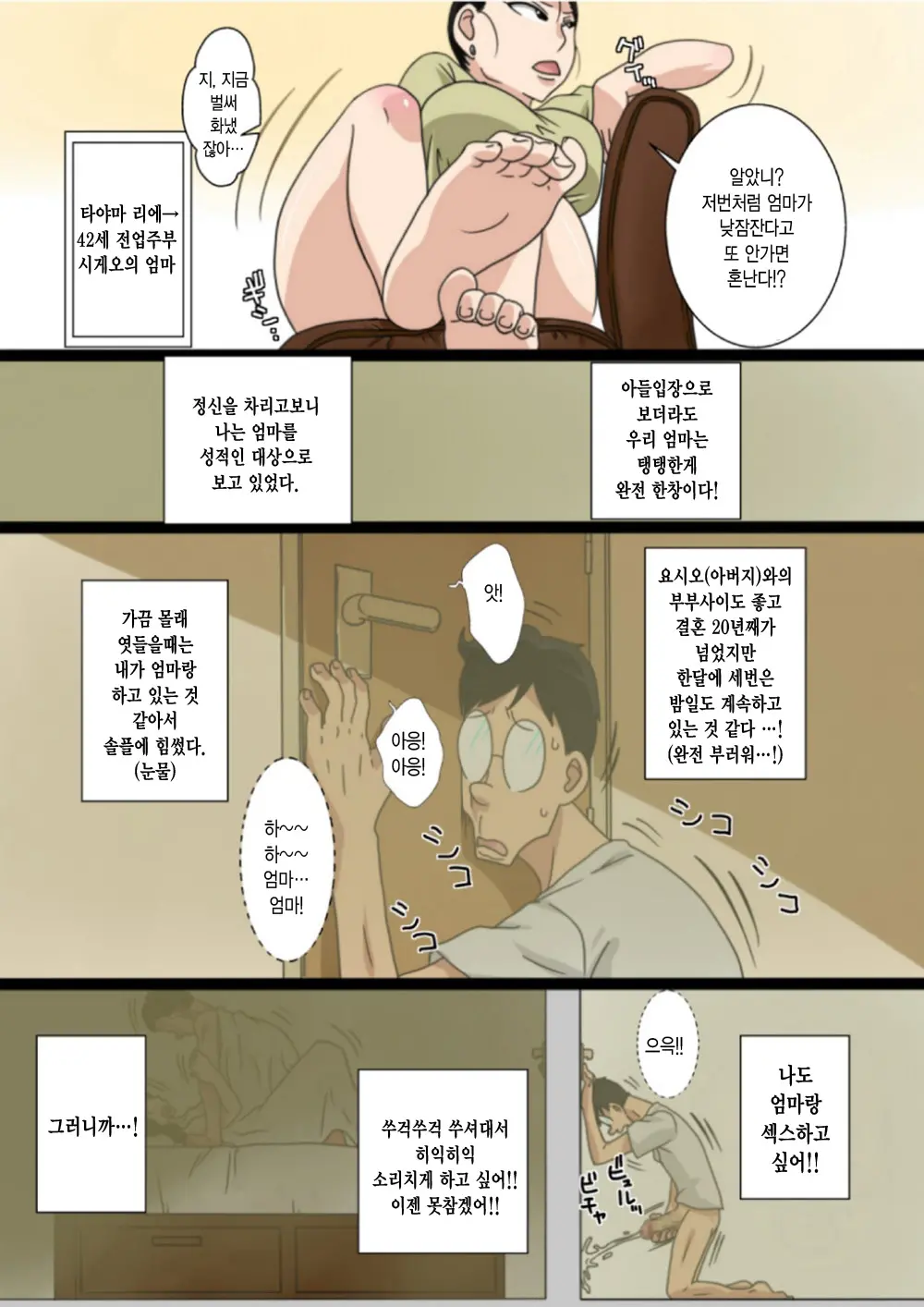 Shin Mama O Netoru Ze!