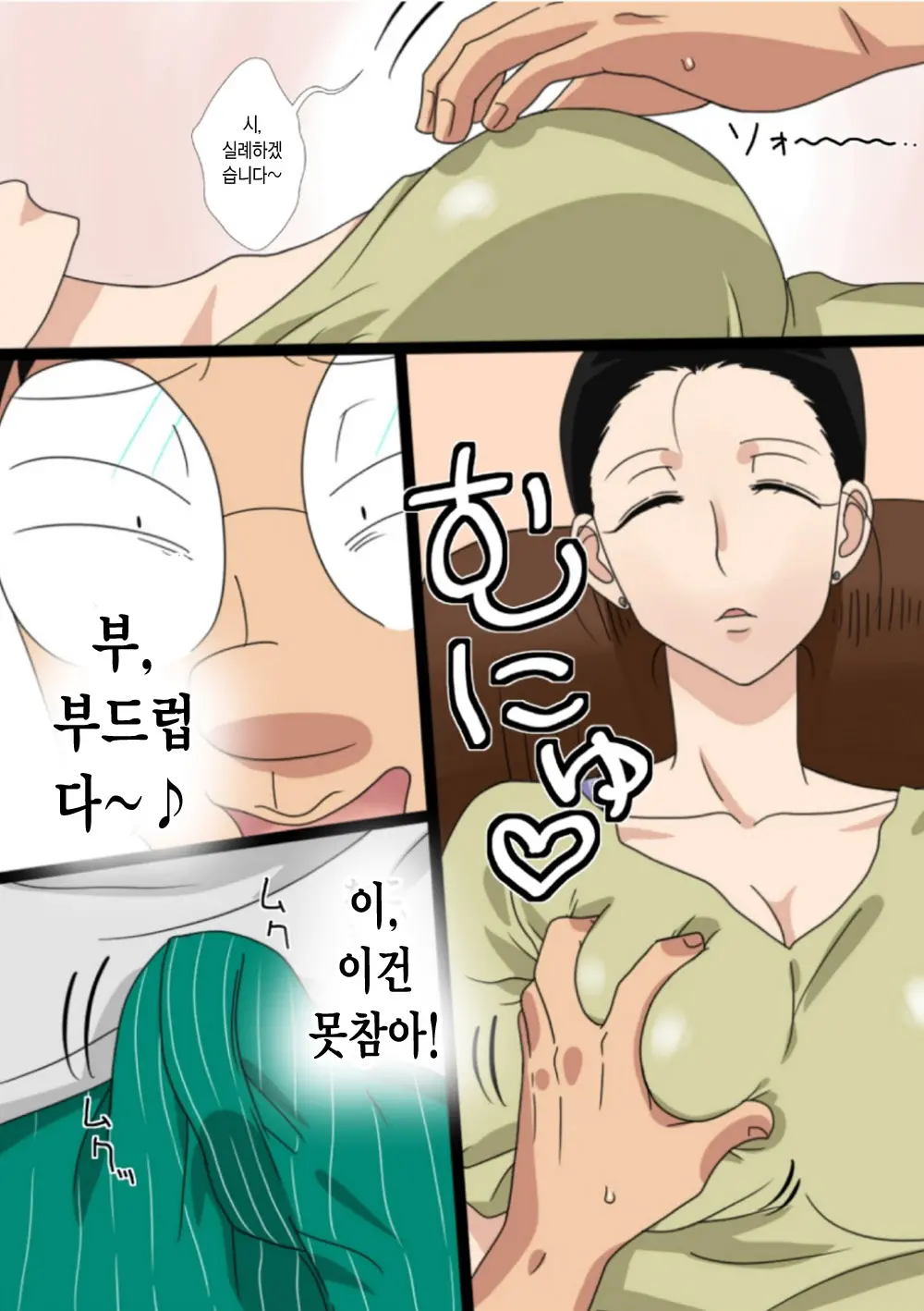 Shin Mama O Netoru Ze!