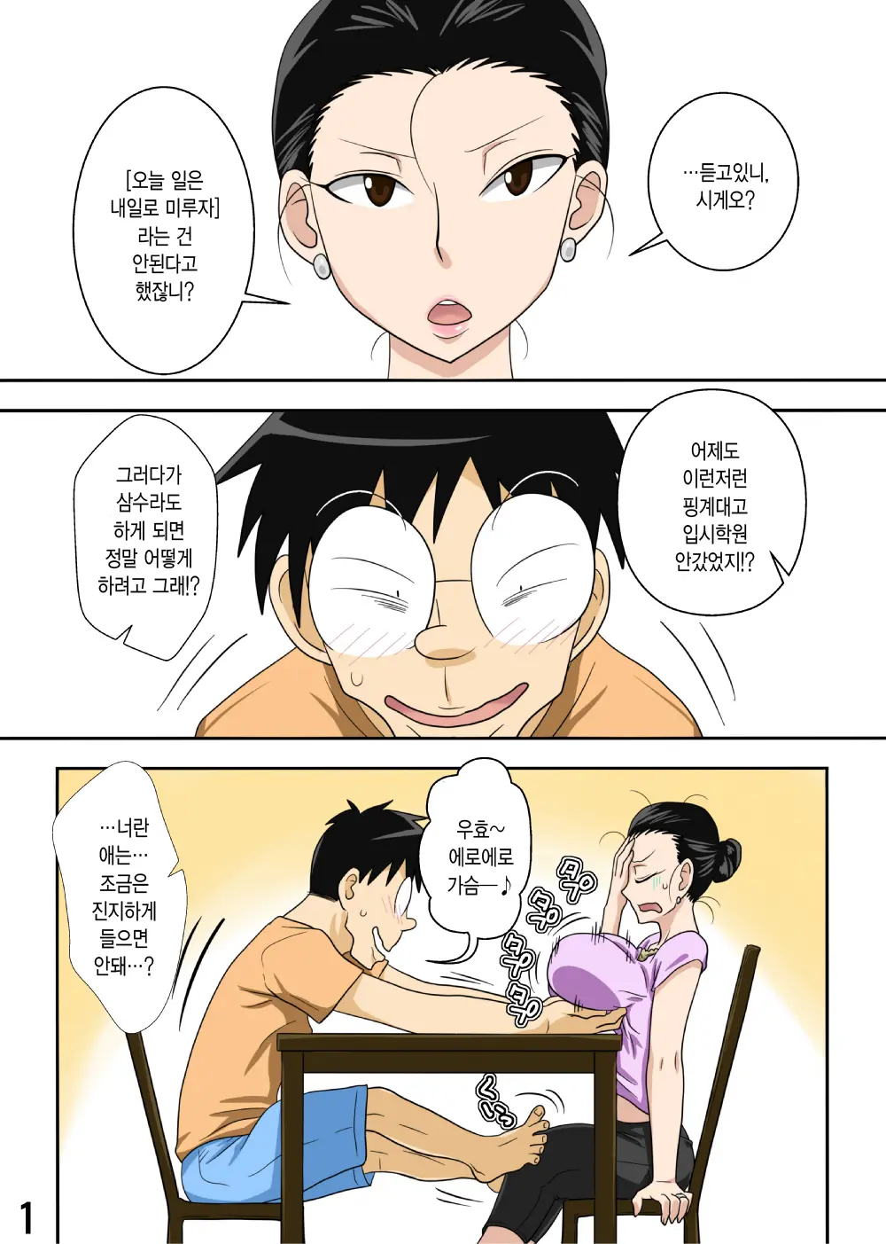 Shin Mama O Netoru Ze! 2
