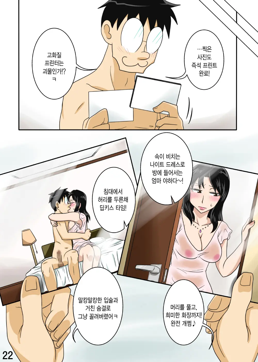Shin Mama O Netoru Ze! 2