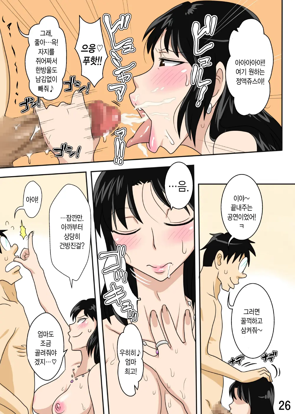 Shin Mama O Netoru Ze! 2