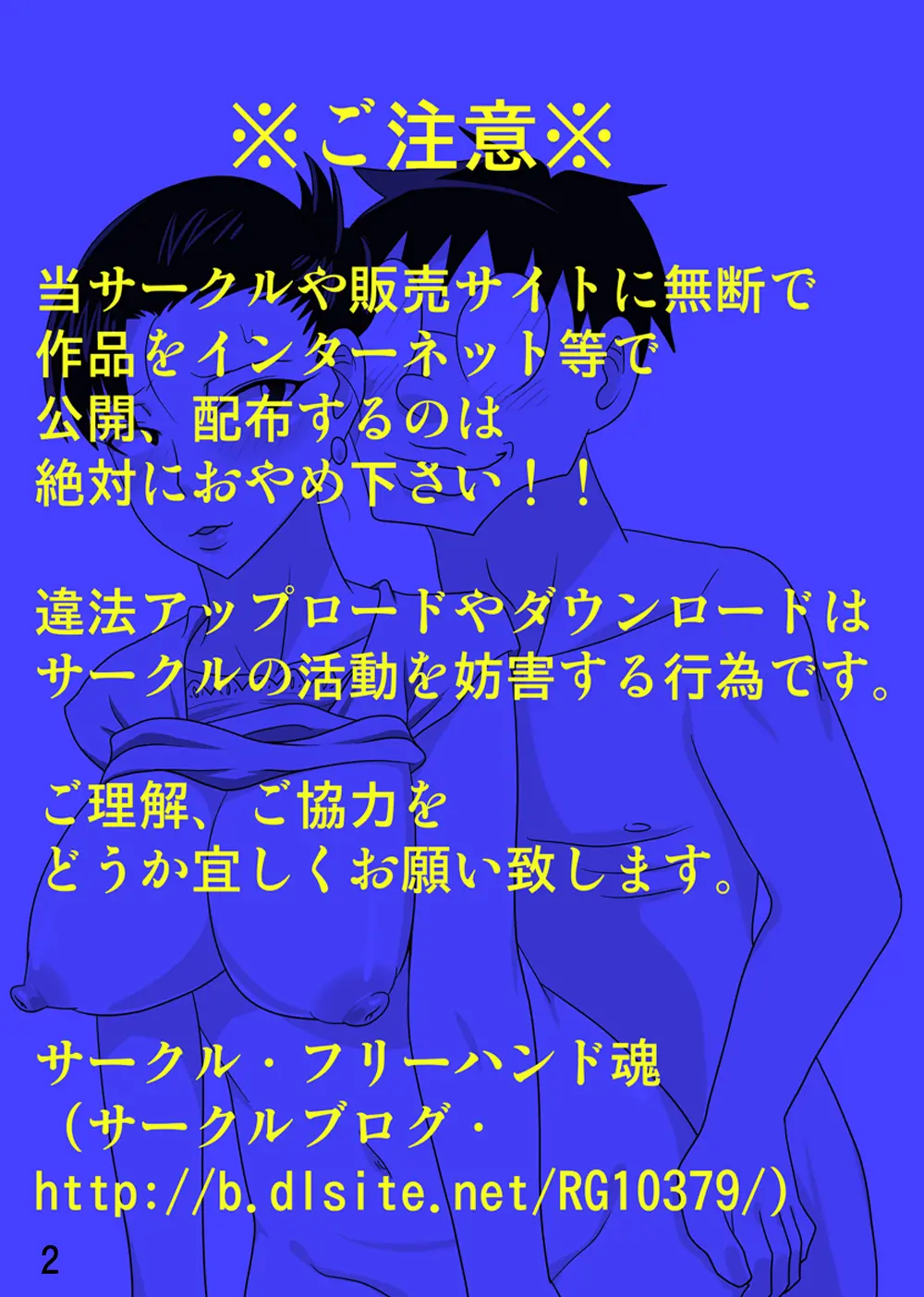 Shin Mama O Netoru Ze! 2