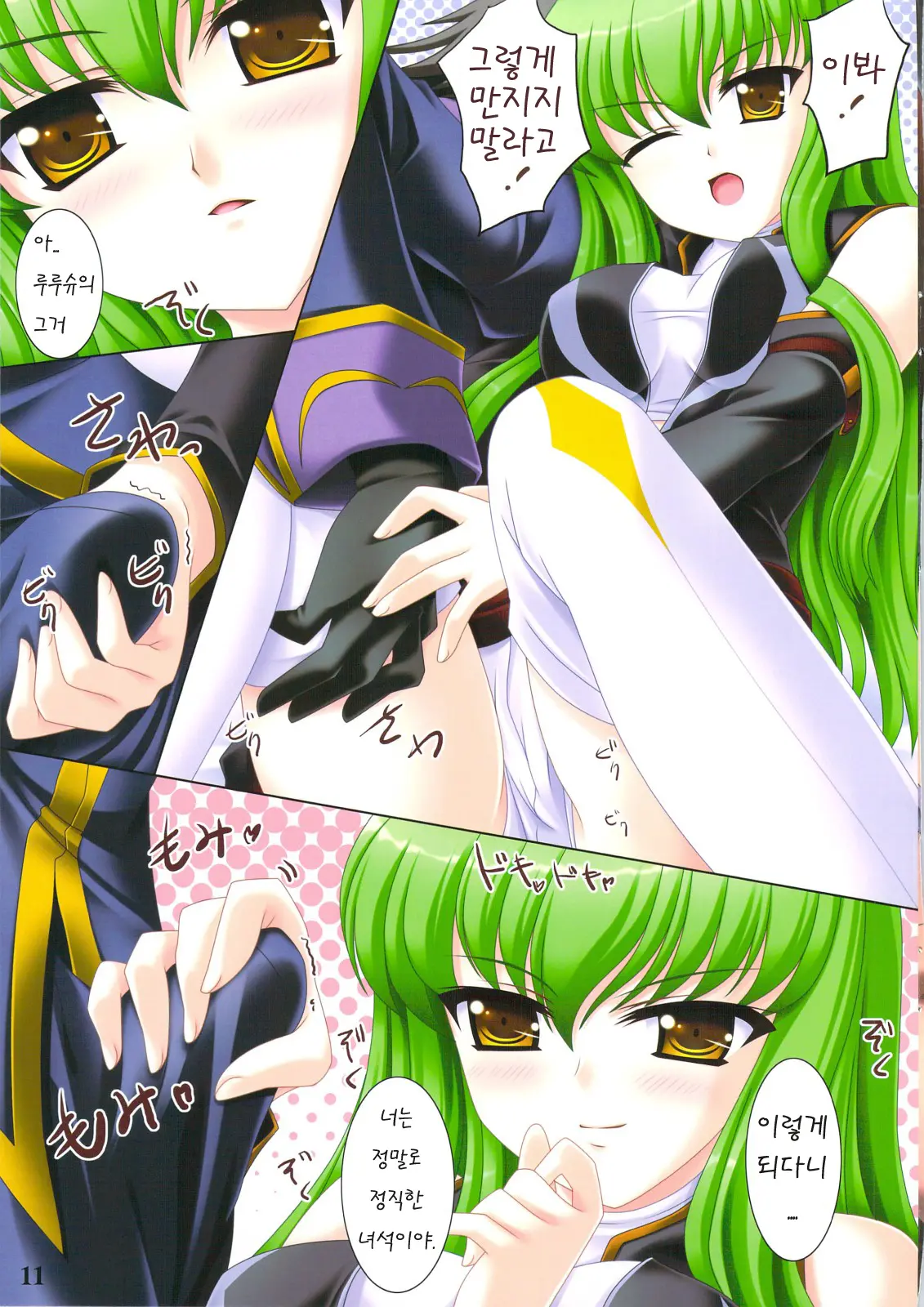 GEASS COLORS