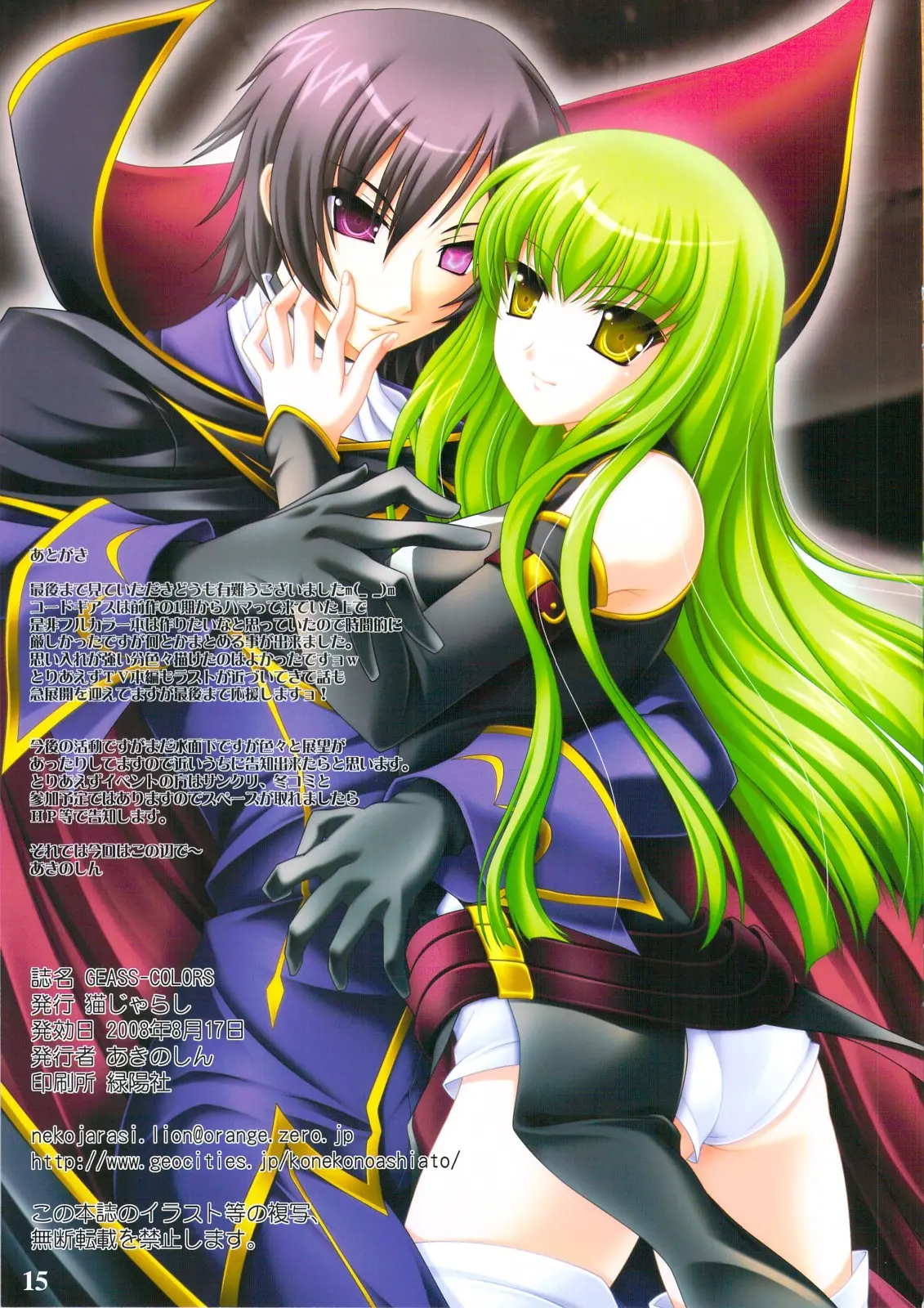 GEASS COLORS
