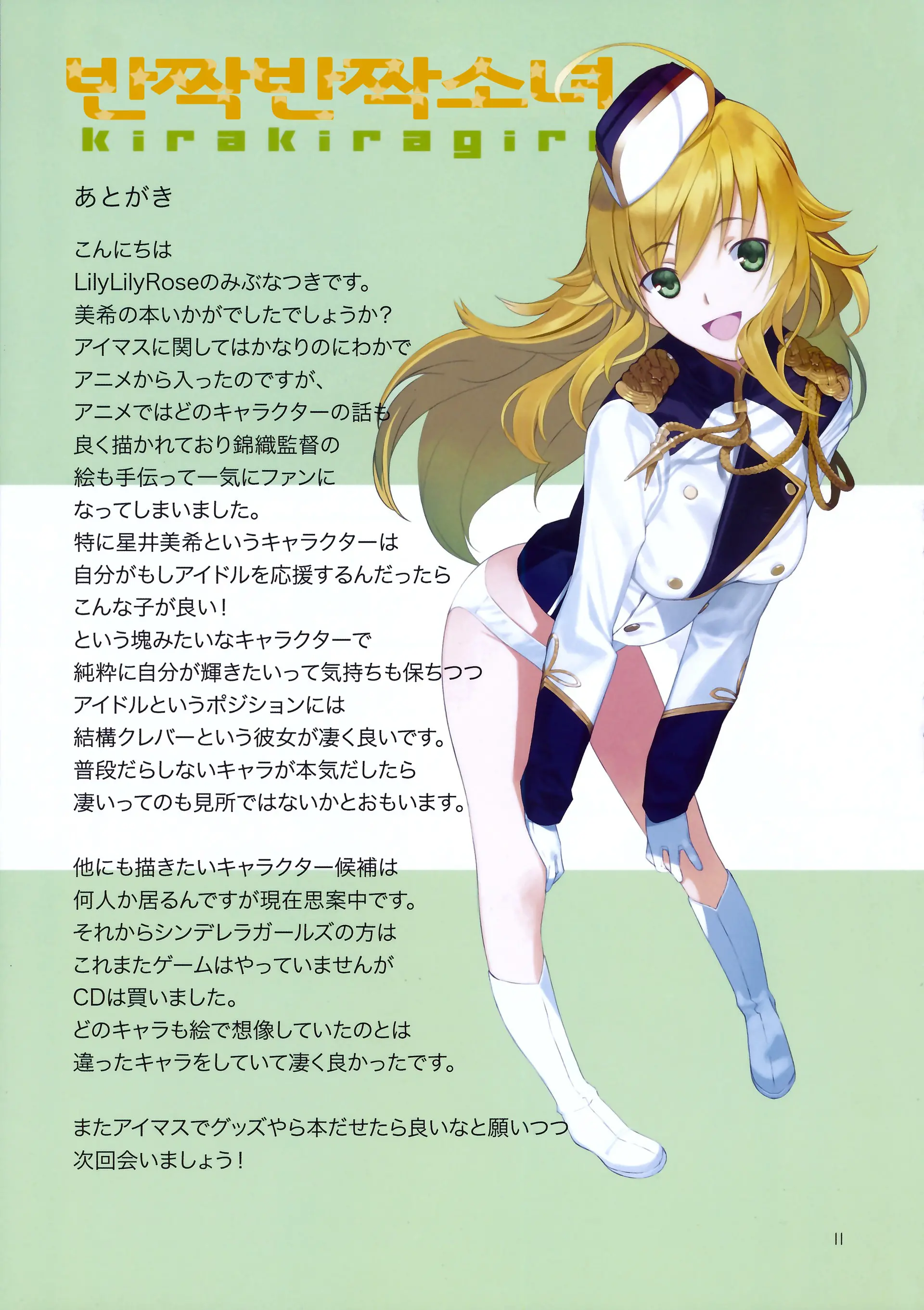 Kirakiragirl