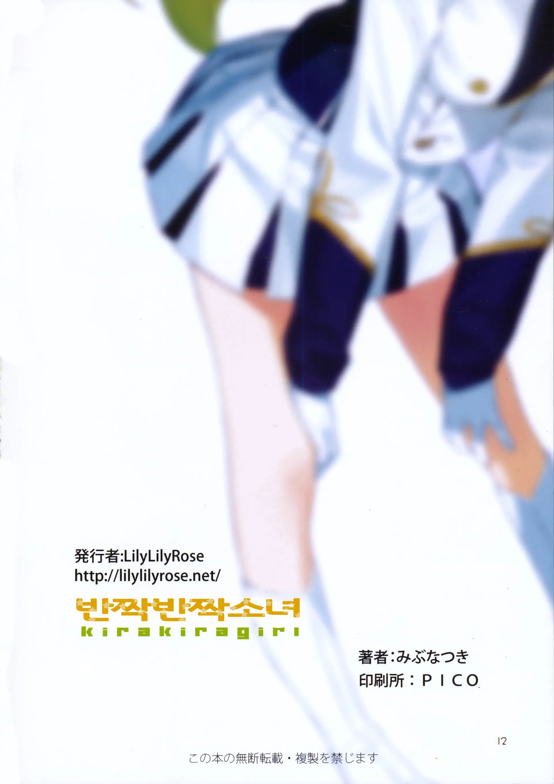 Kirakiragirl