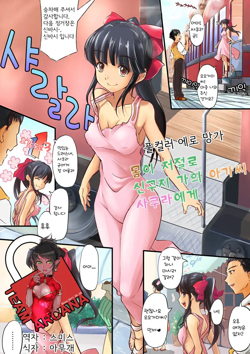Karada Ga Katte Ni Shinguji-Ke Goreijou Sakura Ni