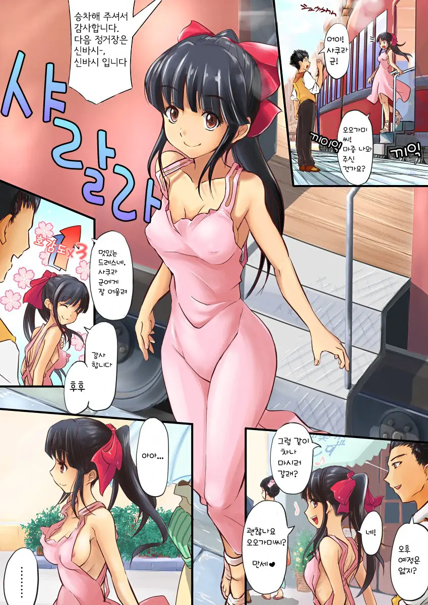 Karada Ga Katte Ni Shinguji-Ke Goreijou Sakura Ni