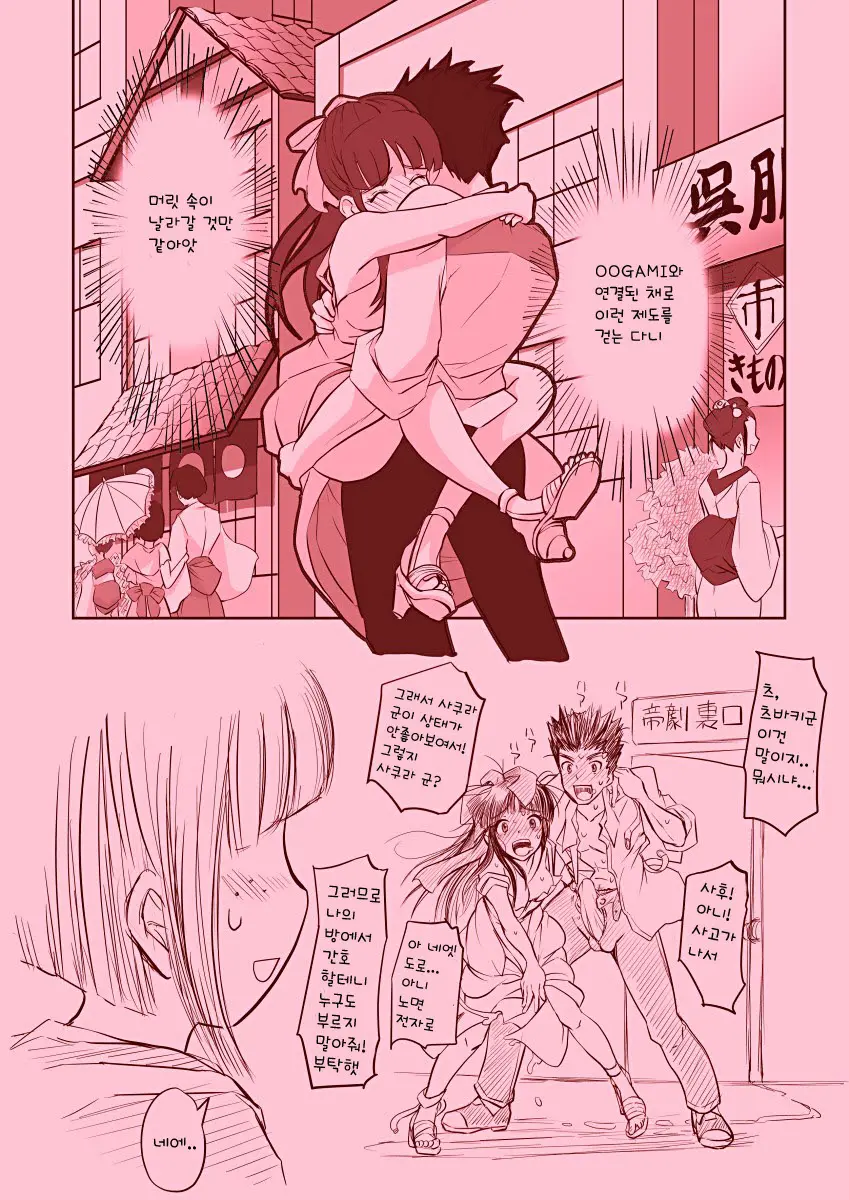 Karada Ga Katte Ni Shinguji-Ke Goreijou Sakura Ni