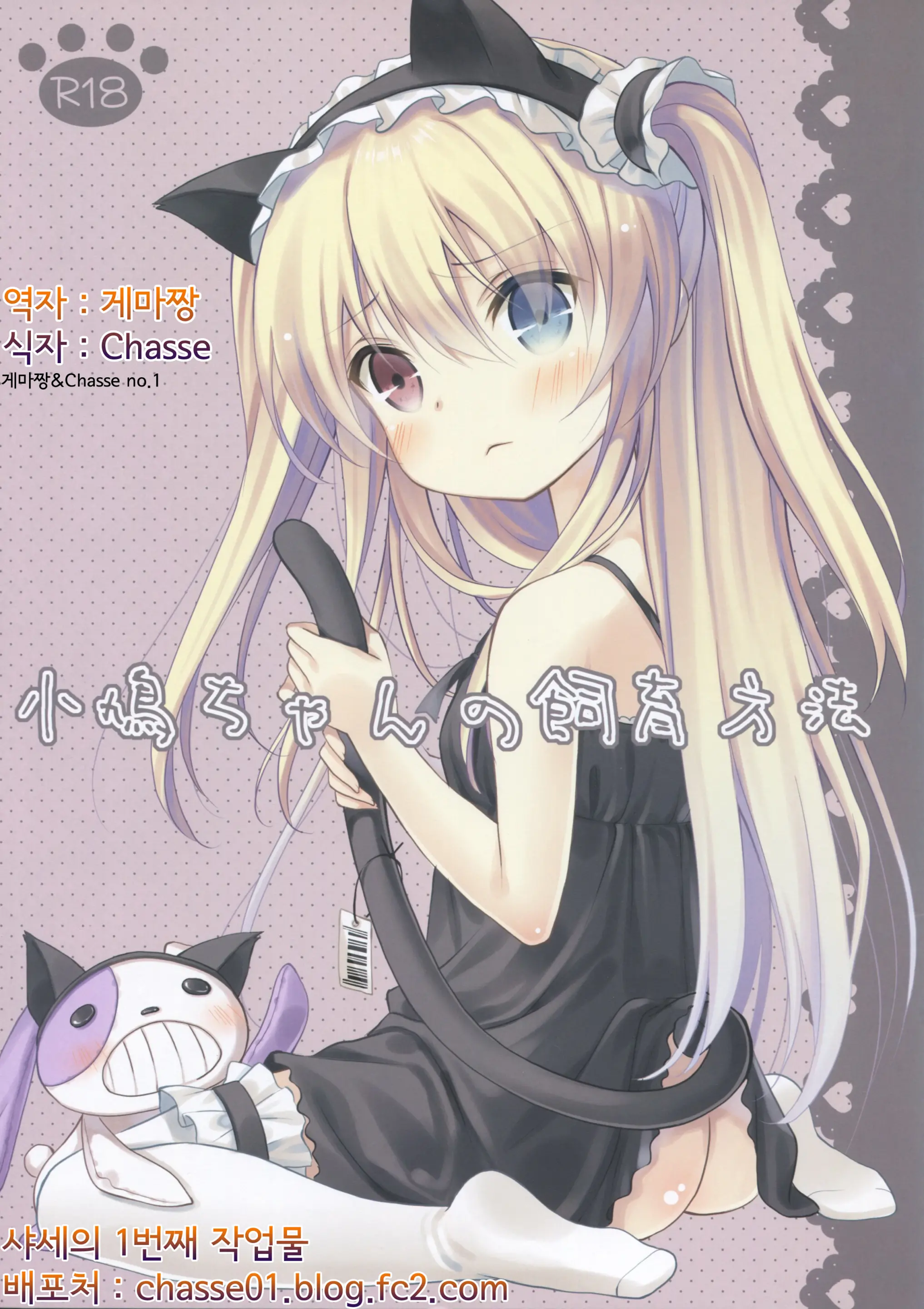 Kobato-Chan No Shiiku Houhou