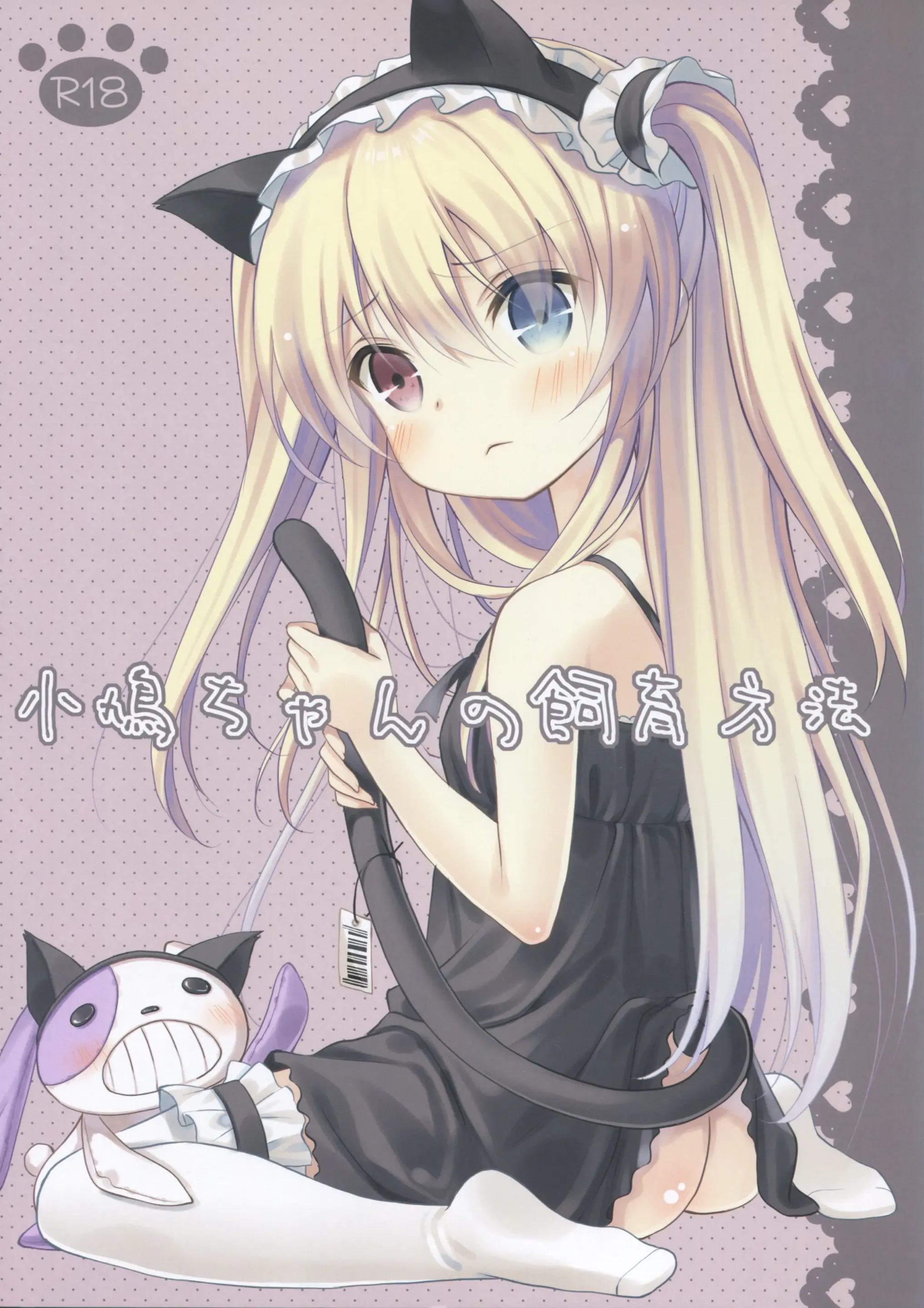 Kobato-Chan No Shiiku Houhou
