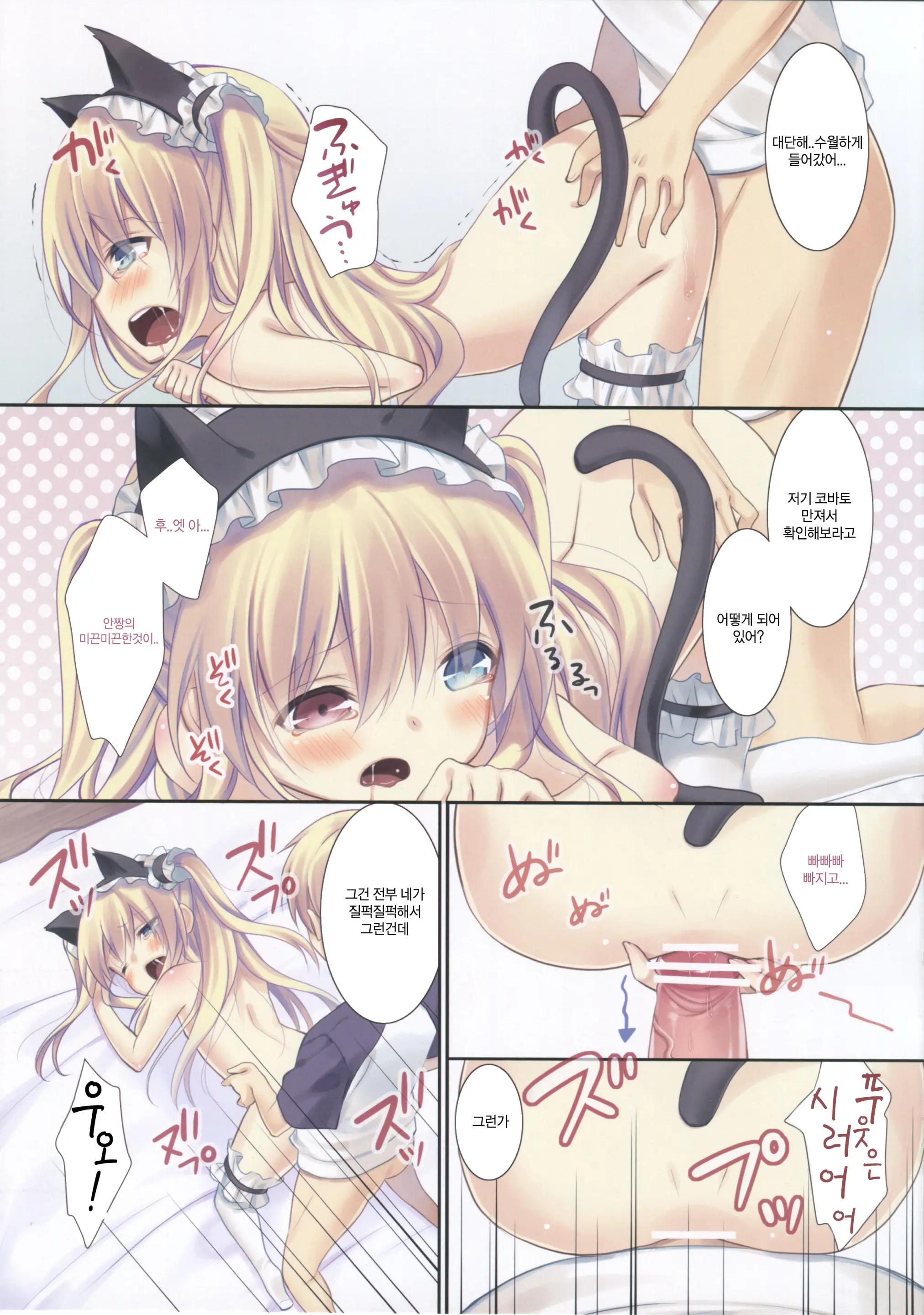 Kobato-Chan No Shiiku Houhou