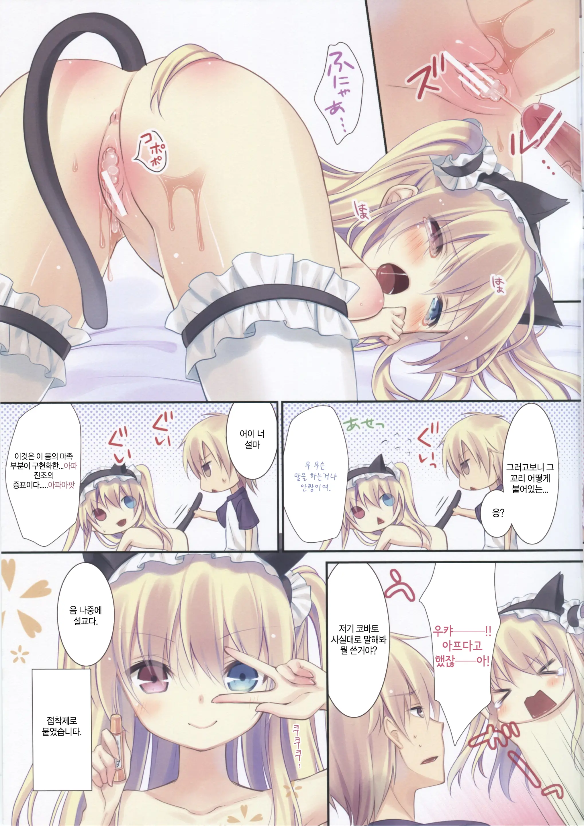 Kobato-Chan No Shiiku Houhou