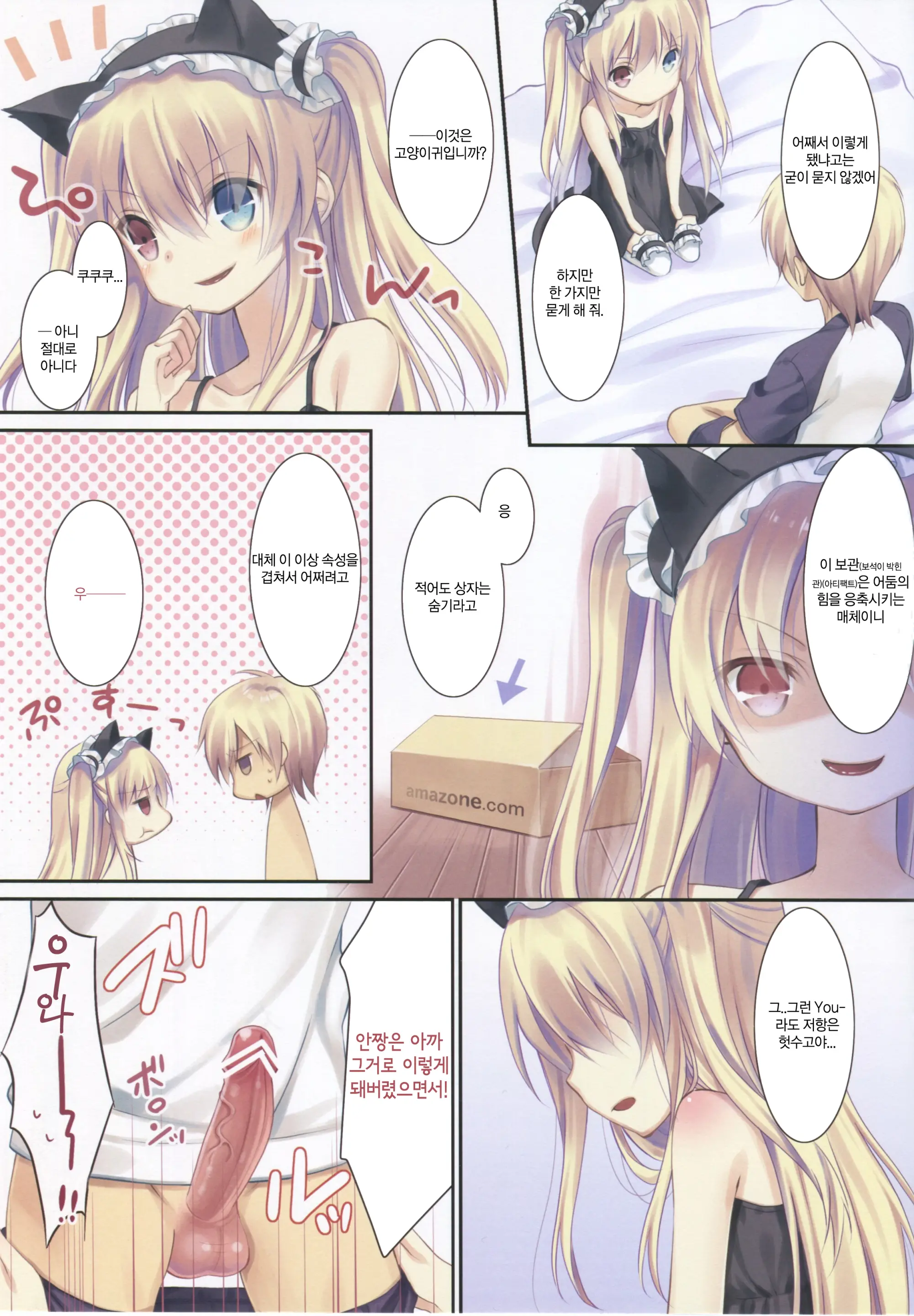 Kobato-Chan No Shiiku Houhou