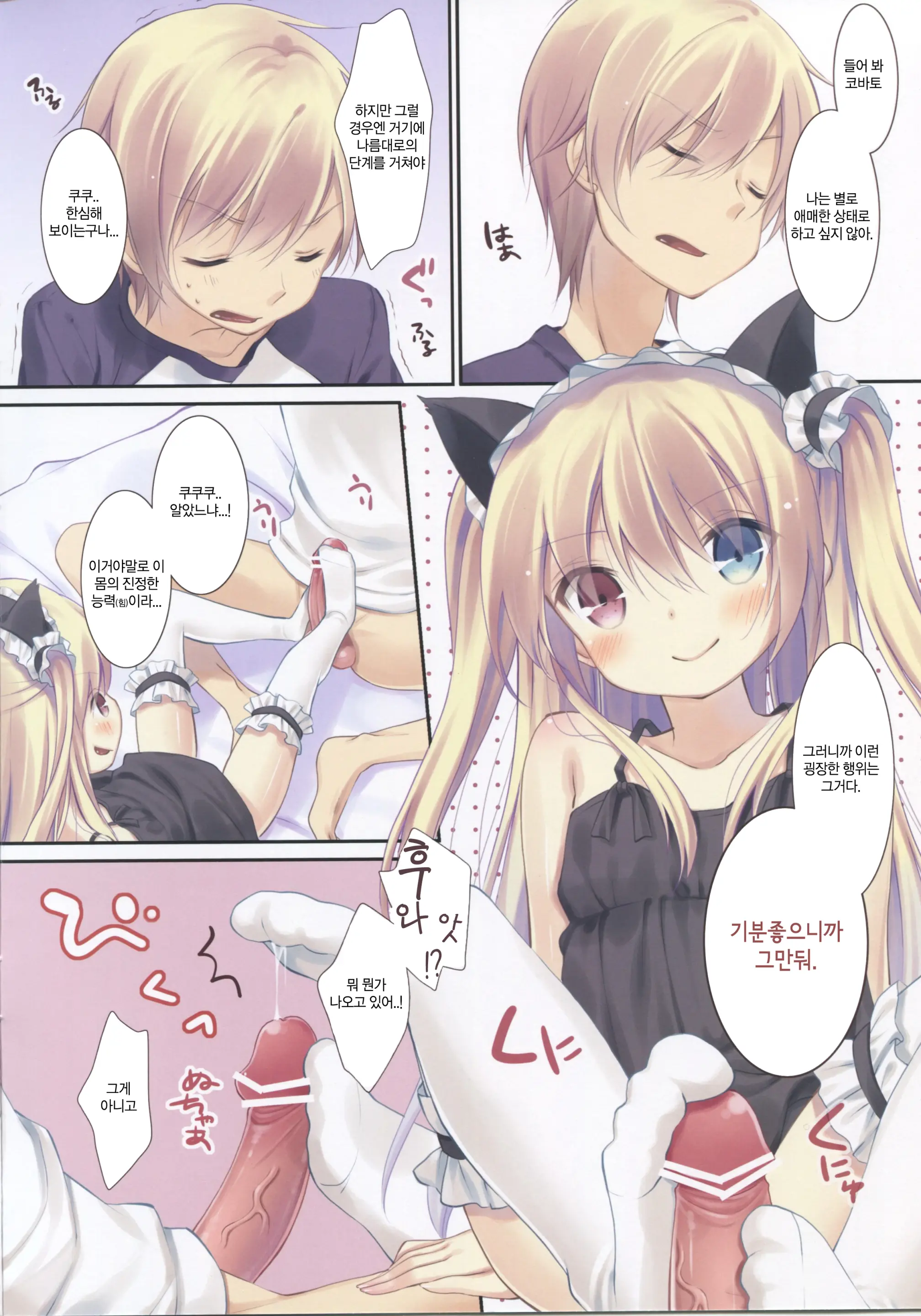 Kobato-Chan No Shiiku Houhou