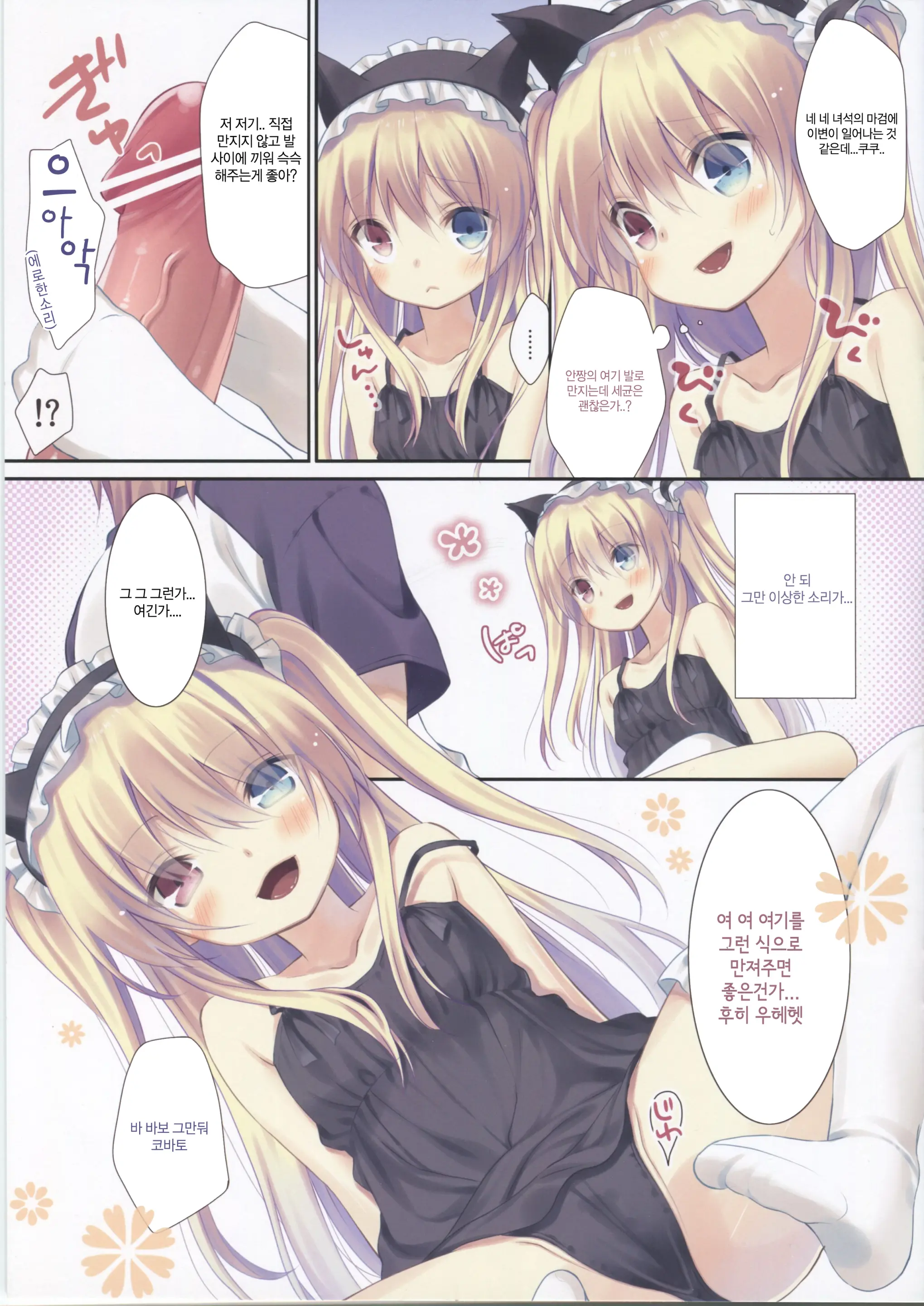 Kobato-Chan No Shiiku Houhou