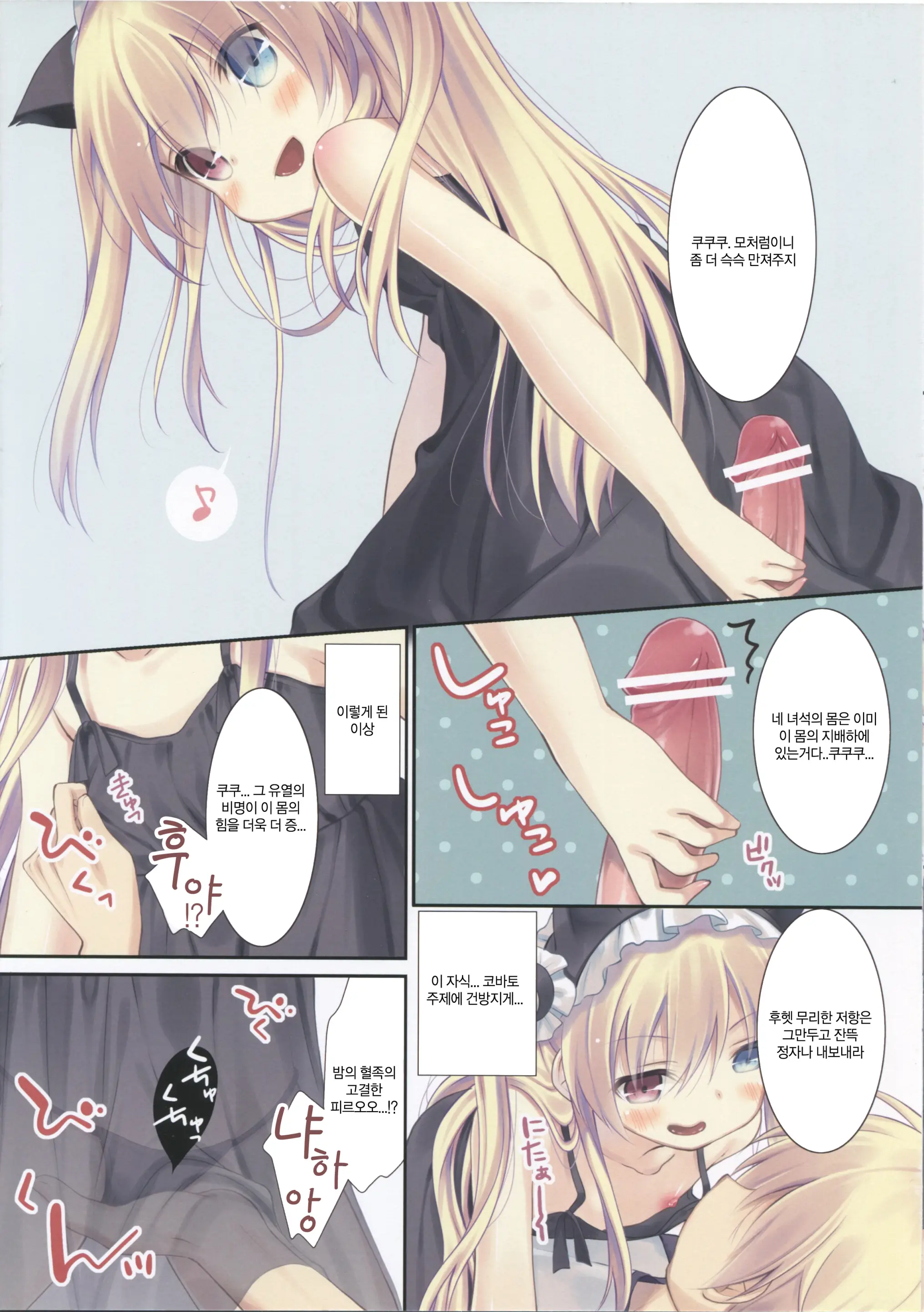 Kobato-Chan No Shiiku Houhou