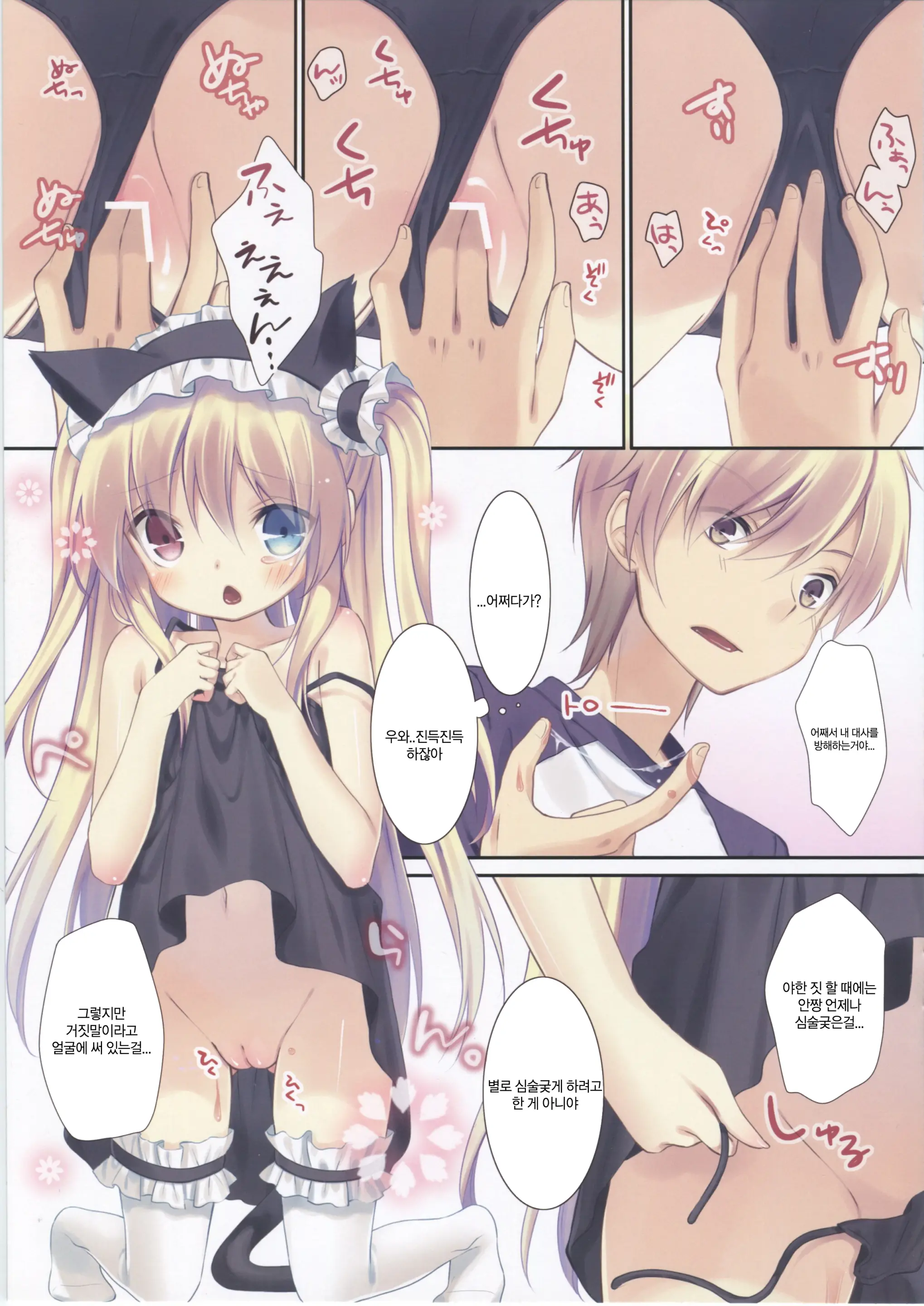Kobato-Chan No Shiiku Houhou