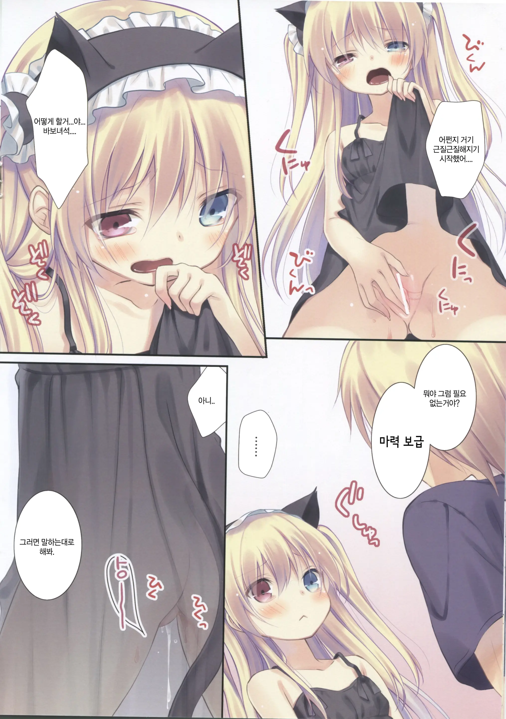 Kobato-Chan No Shiiku Houhou