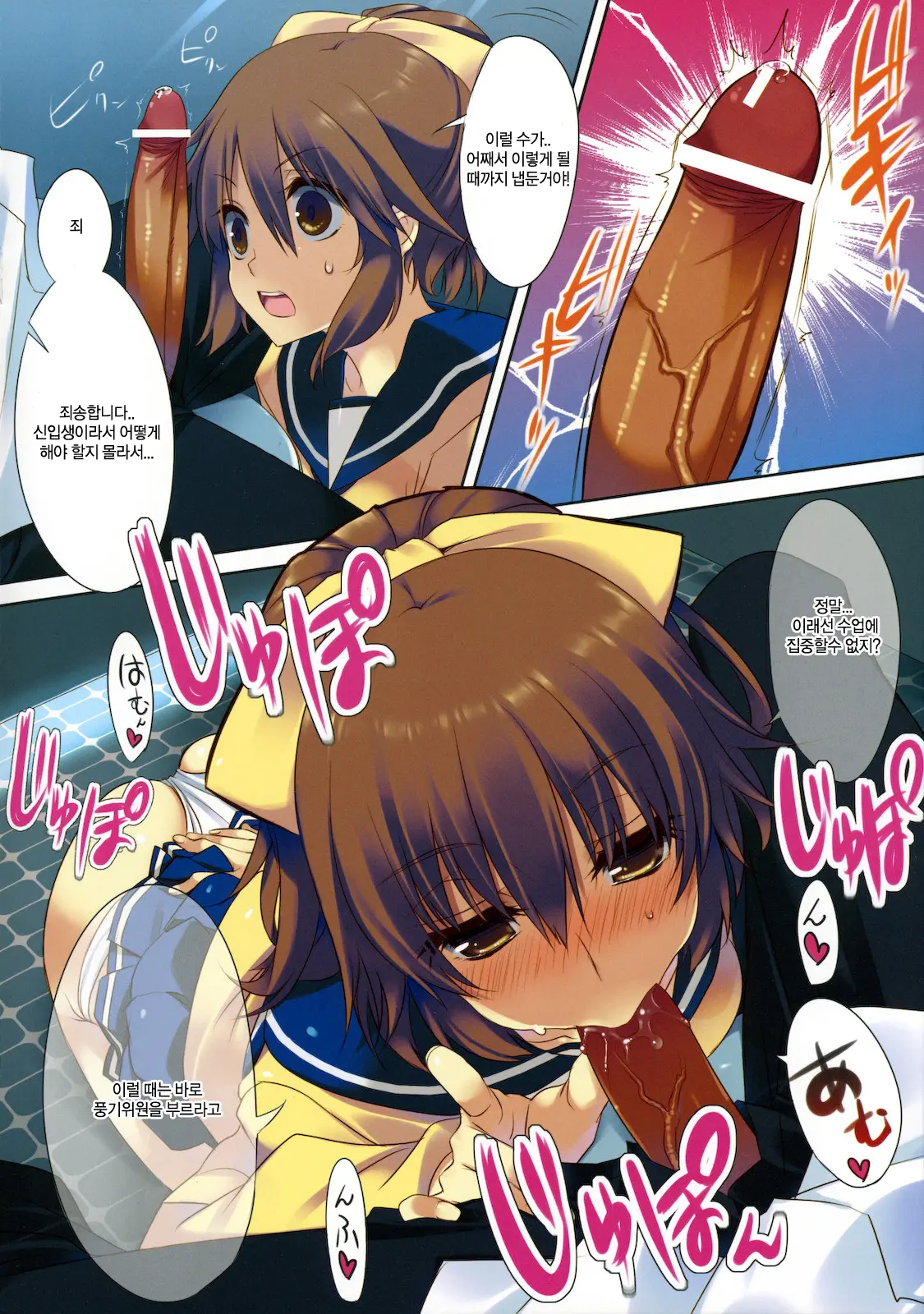 Sex Iincho!