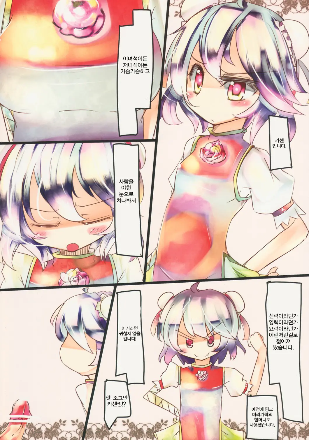 Chicchai Kasen-Chan No Hon
