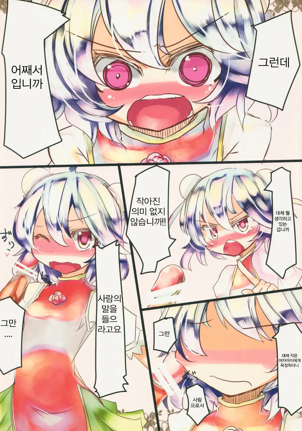 Chicchai Kasen-Chan No Hon
