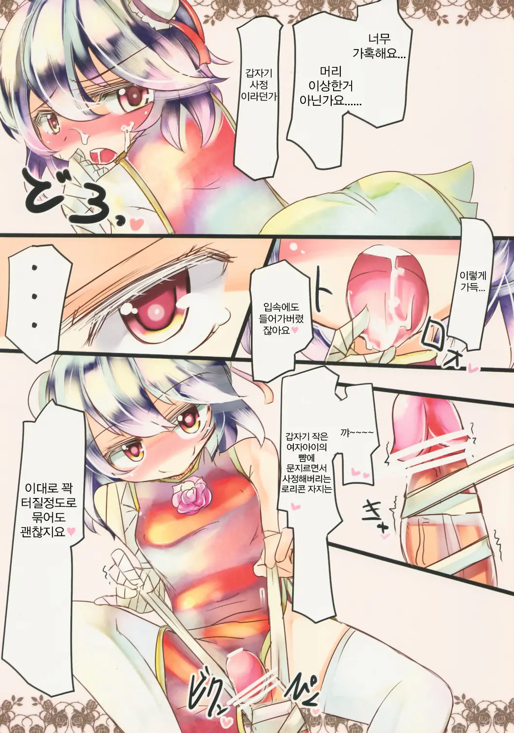 Chicchai Kasen-Chan No Hon