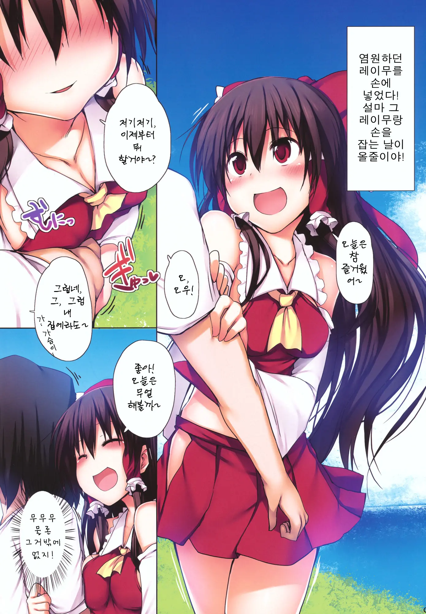 Lovely Reimu | 러블리 레이무