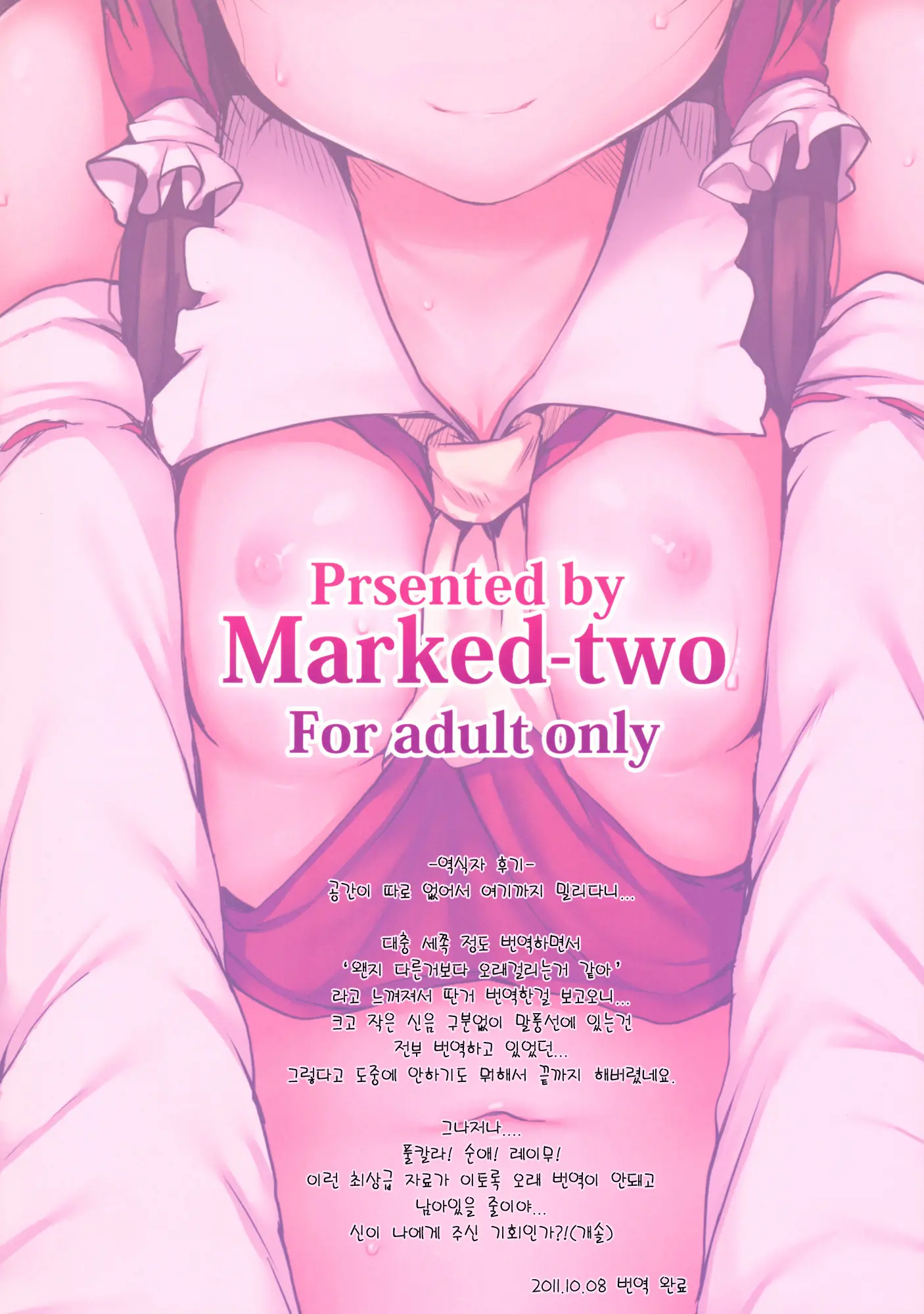Lovely Reimu | 러블리 레이무