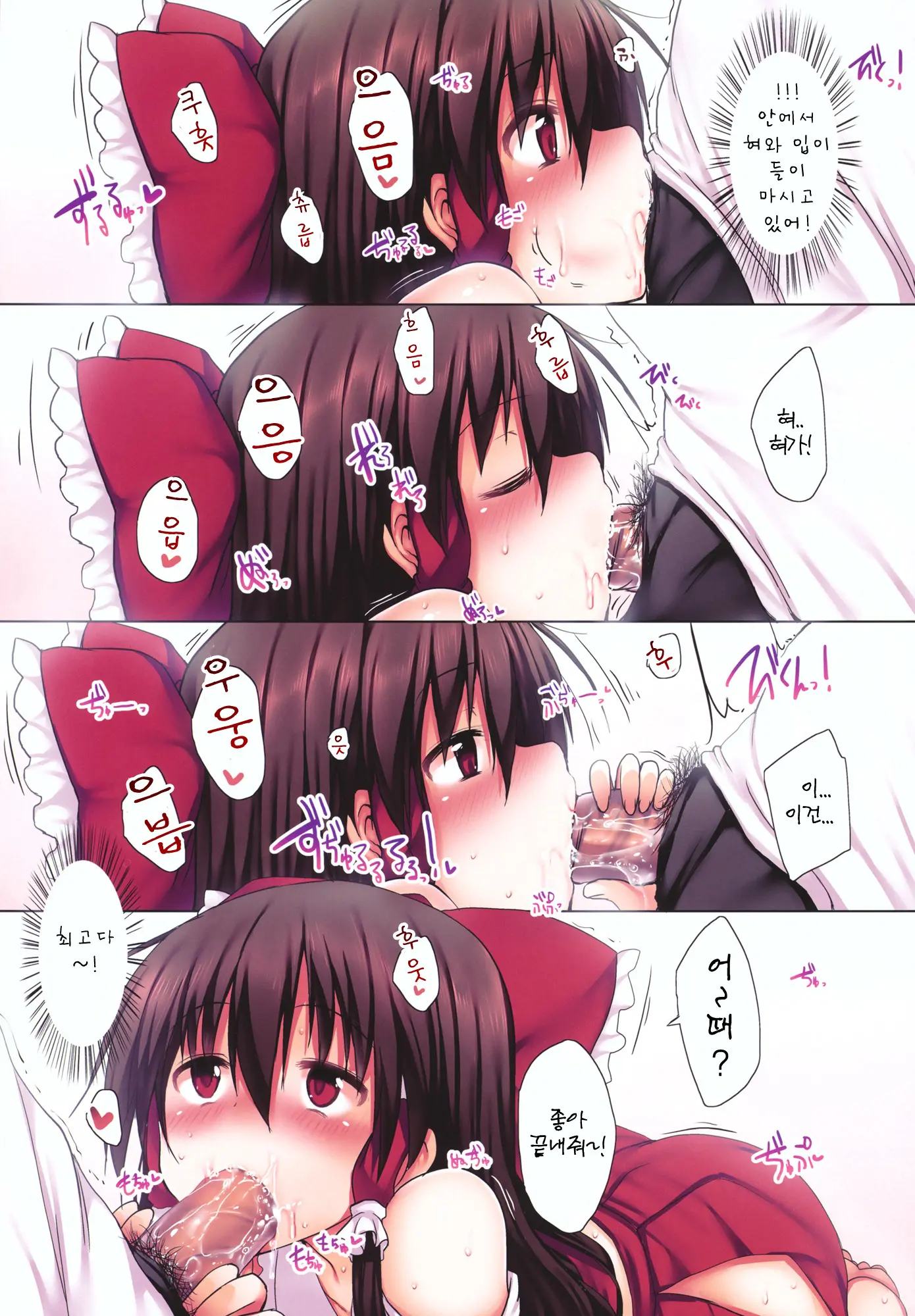 Lovely Reimu | 러블리 레이무