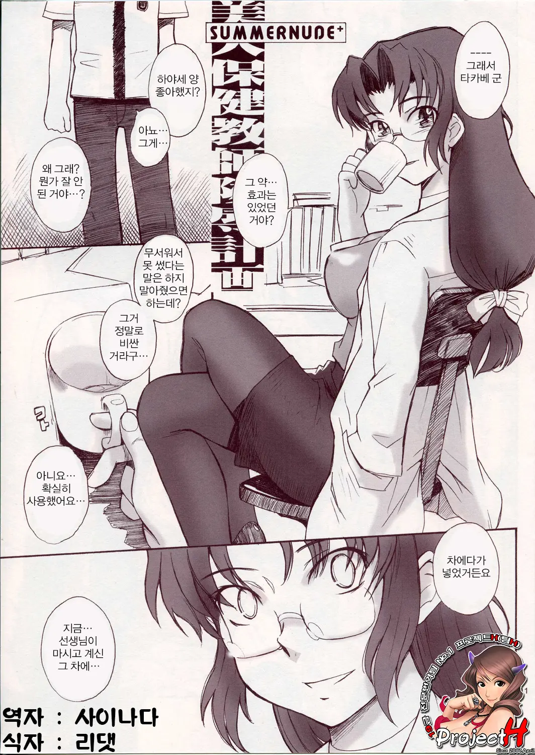 Summer Nude+ "Bijin Hoken Kyoushi Ryoujoku Keikaku" | 미인양호교사능욕계획