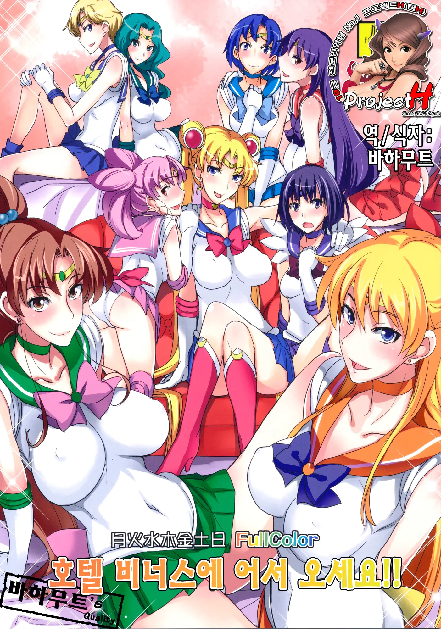 Getsu Ka Sui Moku Kin Do Nichi FullColor "Hotel Venus E Youkoso!!" | 호텔 비너스에 어서 오세요!!