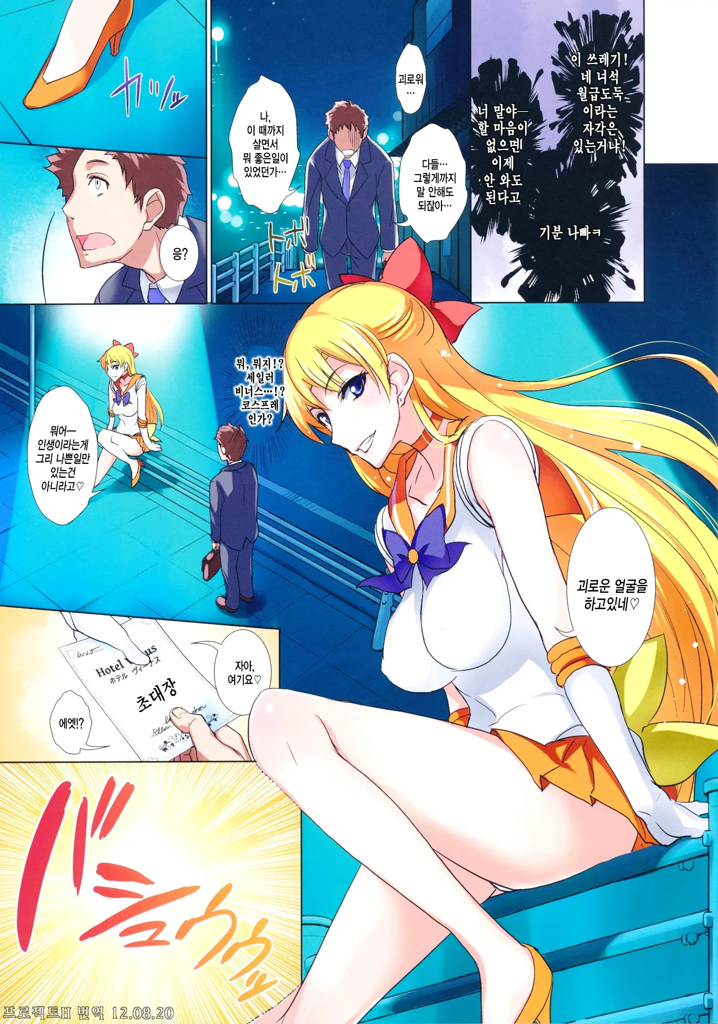 Getsu Ka Sui Moku Kin Do Nichi FullColor "Hotel Venus E Youkoso!!" | 호텔 비너스에 어서 오세요!!