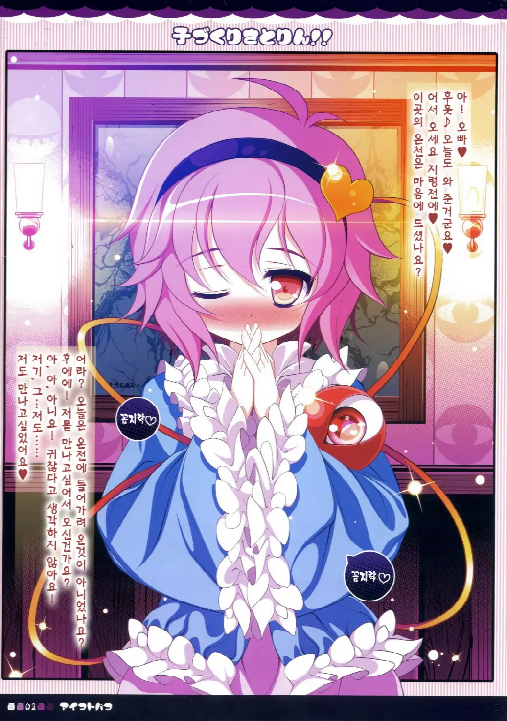 Kozukuri Satorin!! | 아이만들기 사토링!!