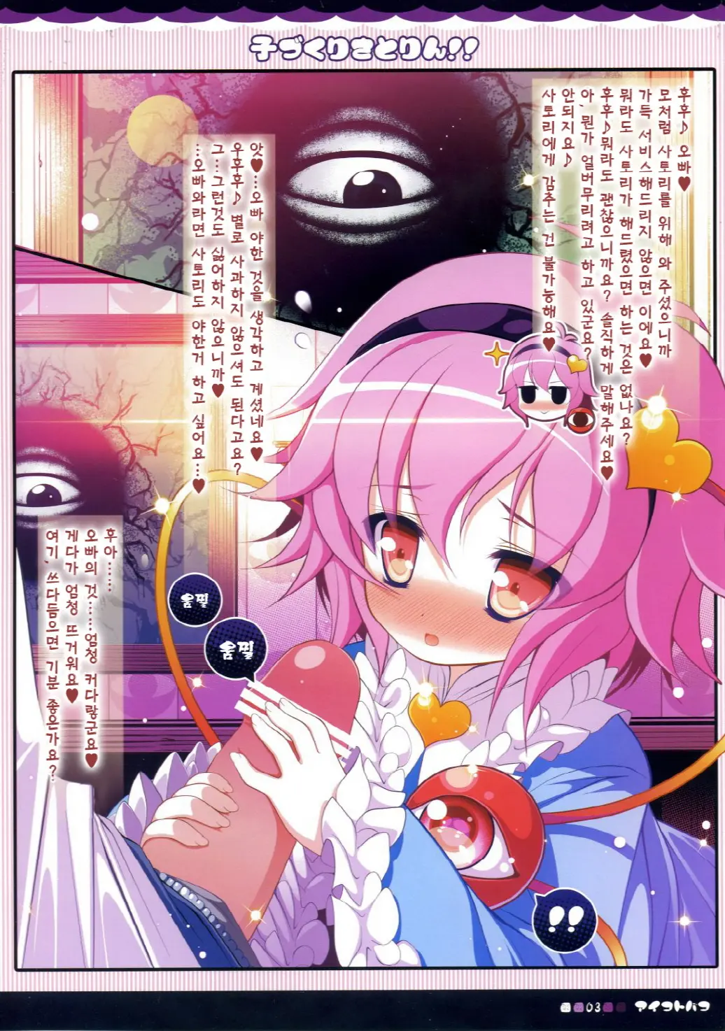 Kozukuri Satorin!! | 아이만들기 사토링!!