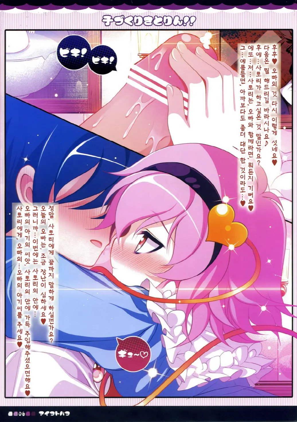 Kozukuri Satorin!! | 아이만들기 사토링!!