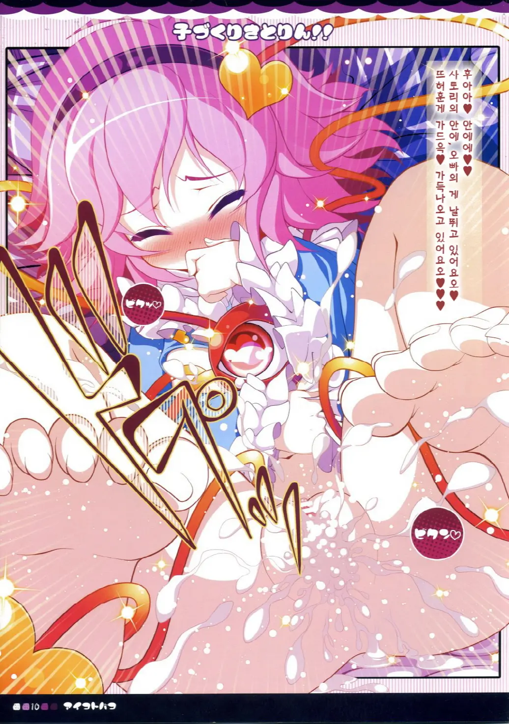 Kozukuri Satorin!! | 아이만들기 사토링!!