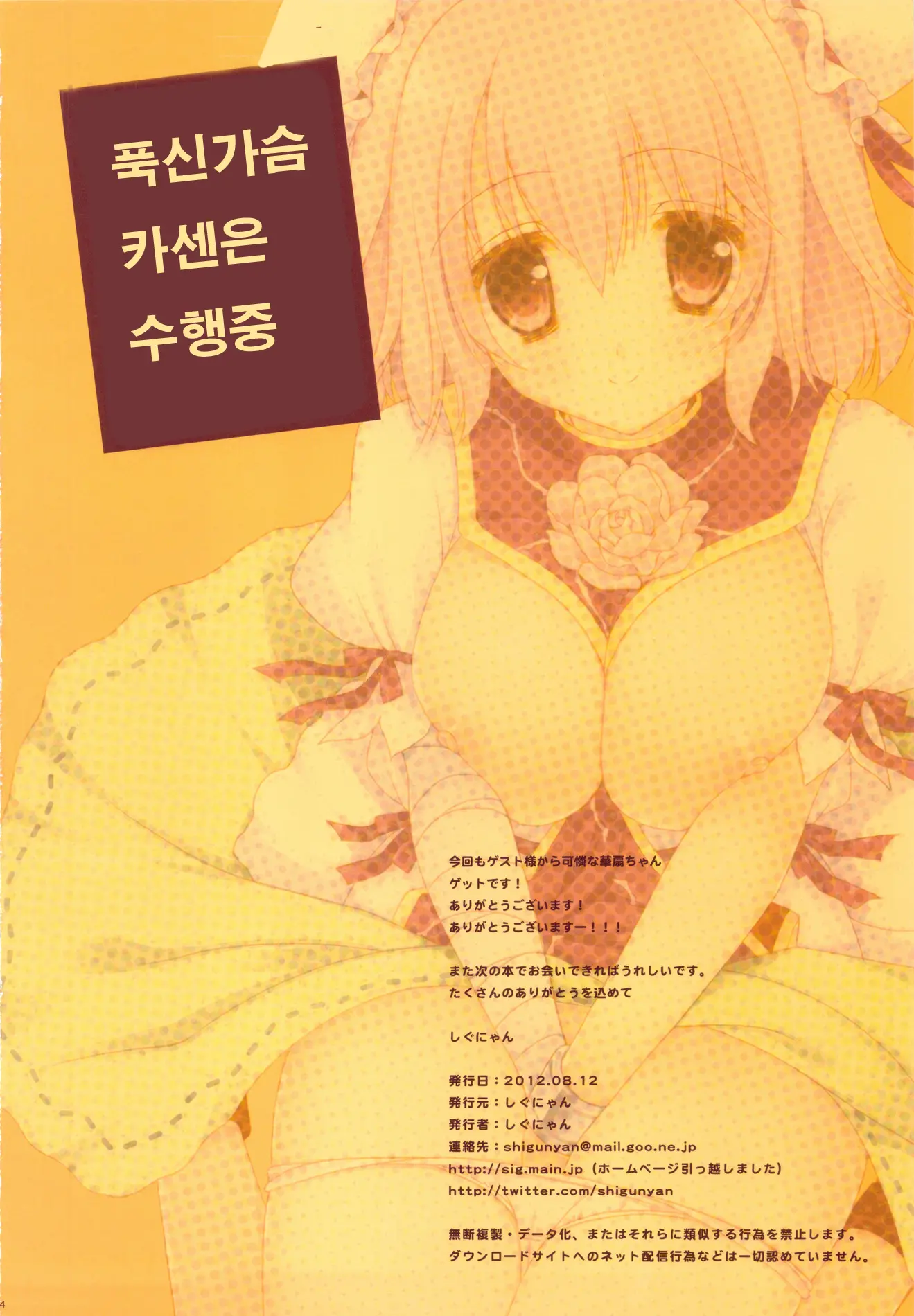Toropai Kasen Wa Shugyouchuu | 푹신가슴 카센은 수행중