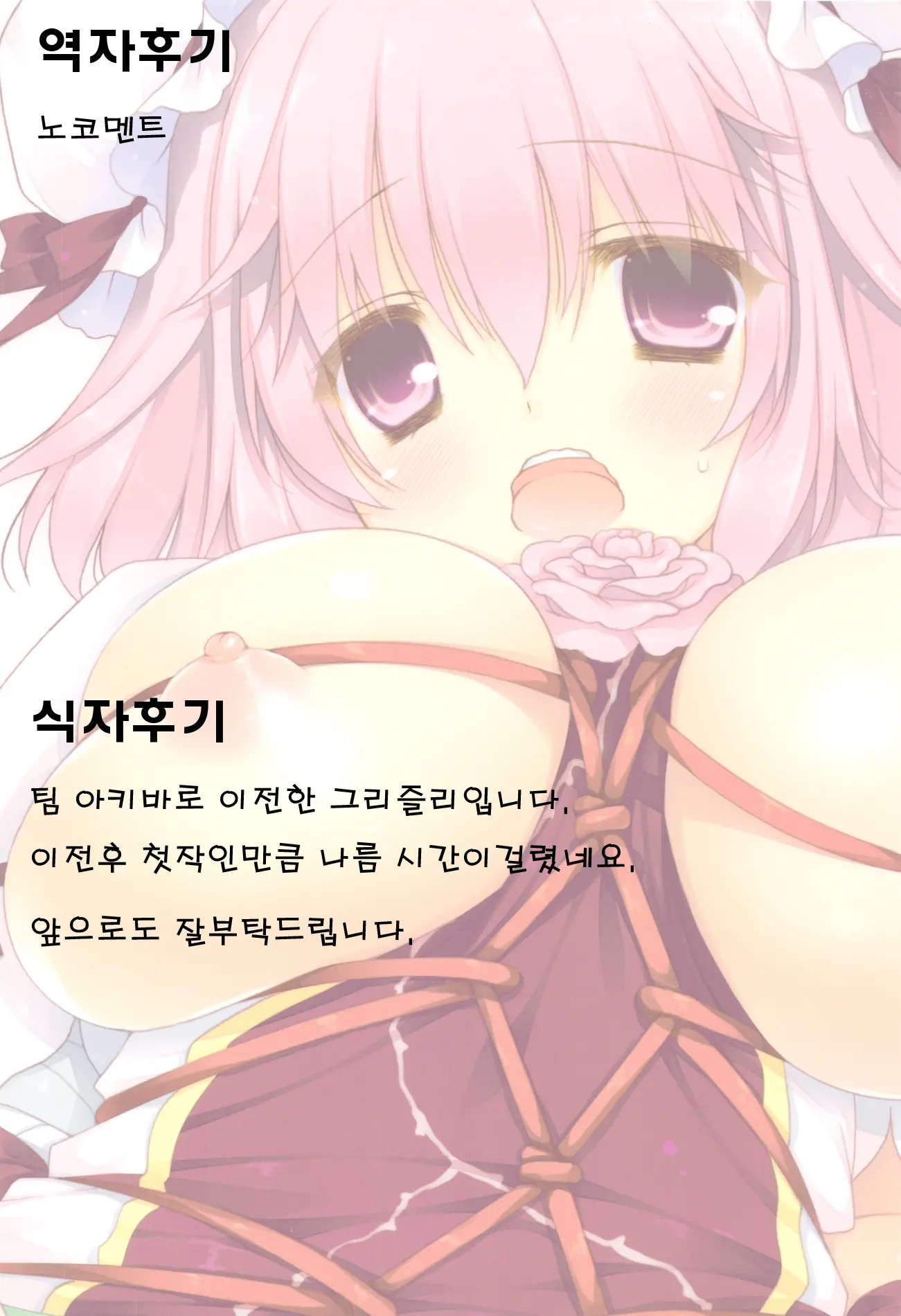 Toropai Kasen Wa Shugyouchuu | 푹신가슴 카센은 수행중