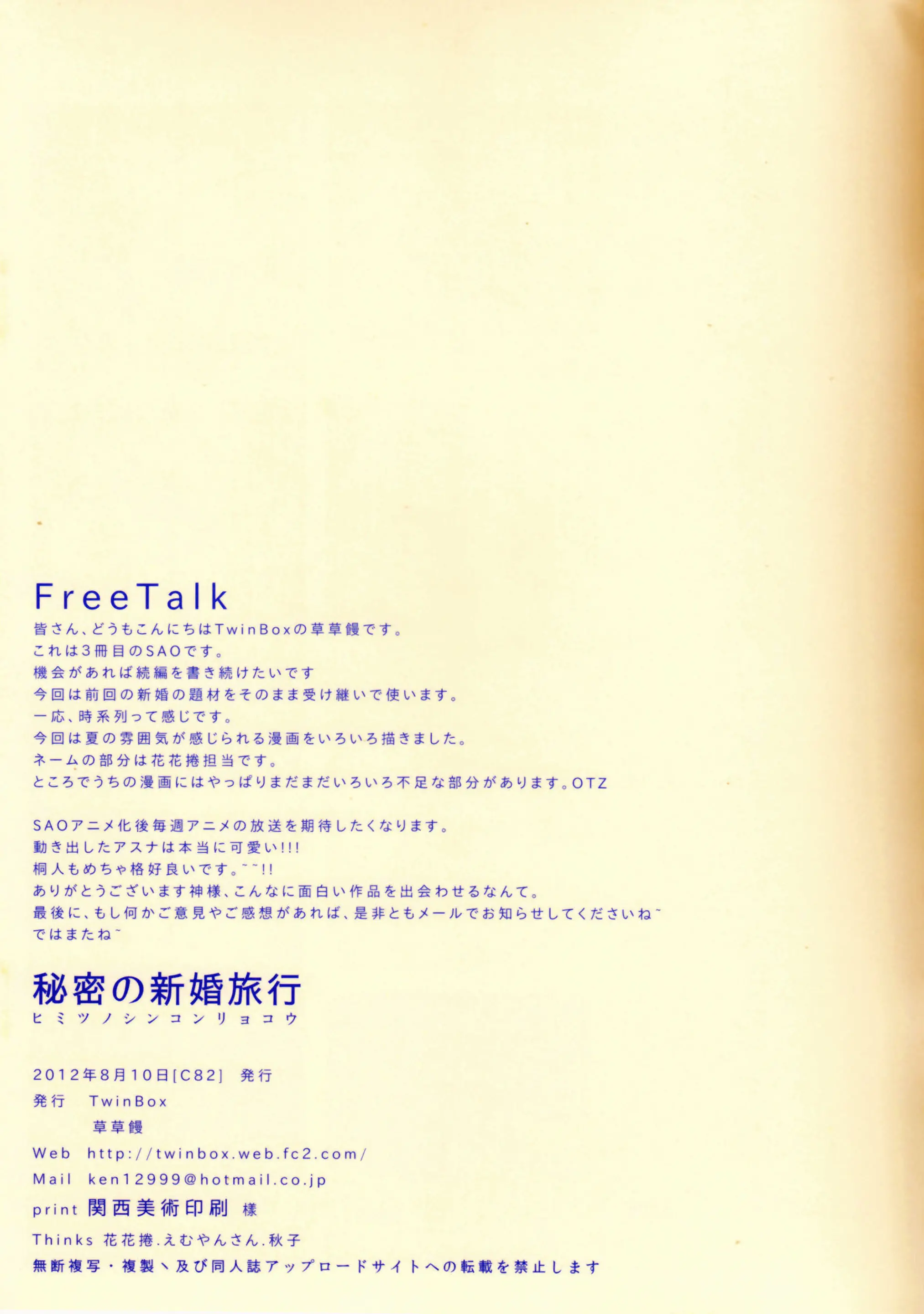 Himitsu No Shinkonryokou | 은밀한 신혼여행