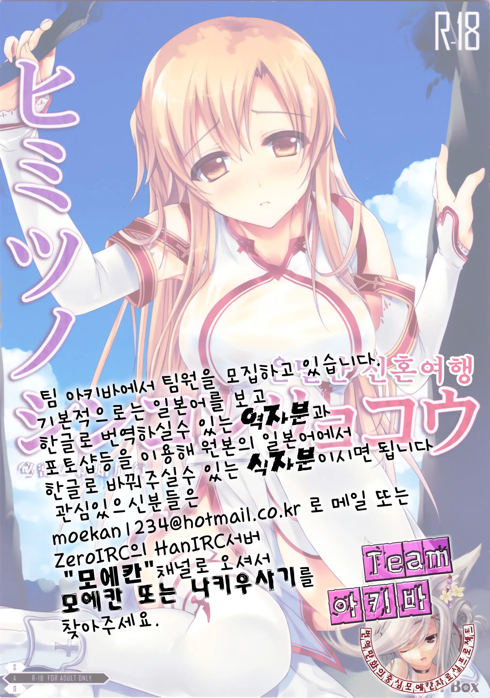 Himitsu No Shinkonryokou | 은밀한 신혼여행