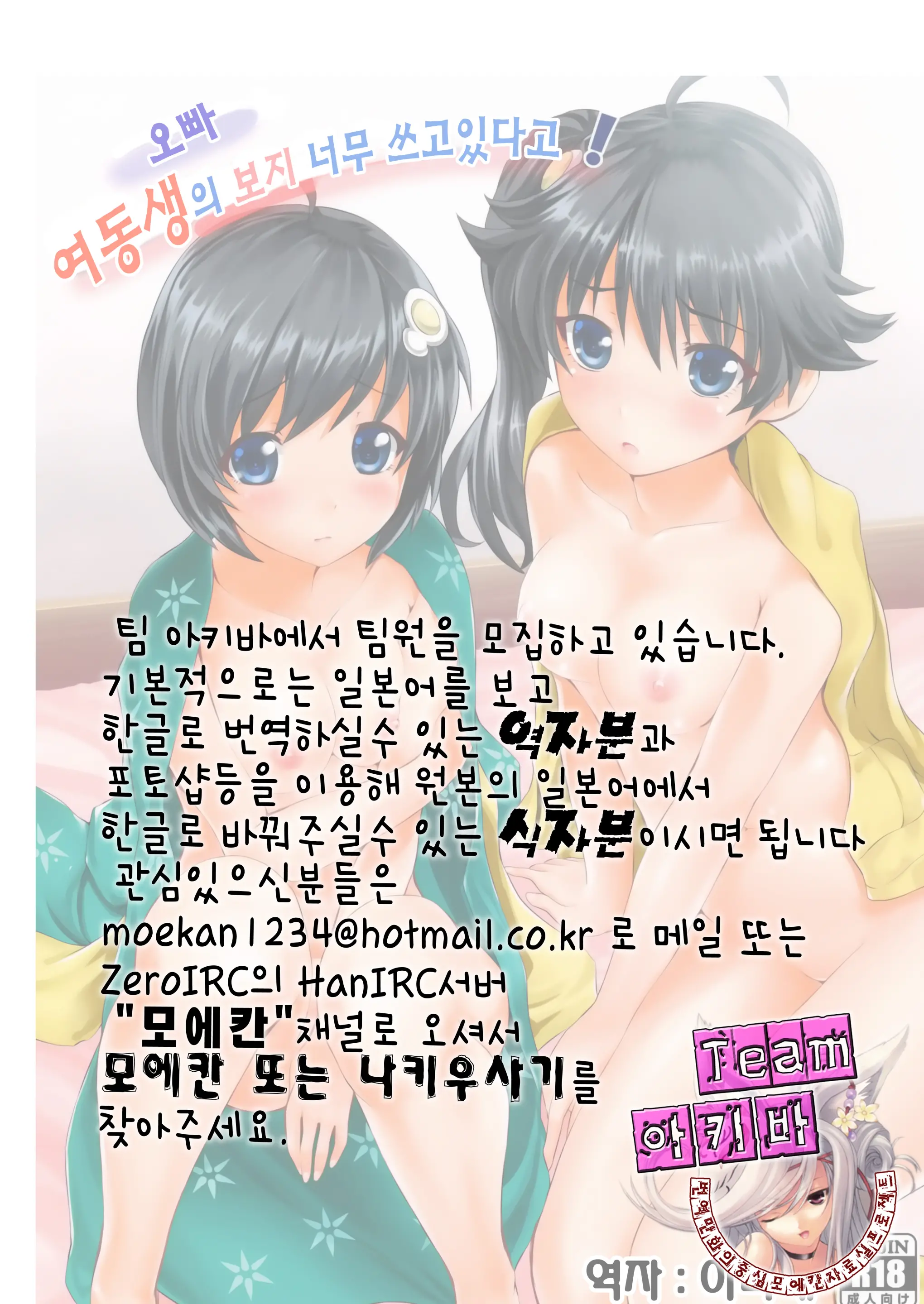 Onii-Chan, Imouto No O○○○ Tsukaisugi! | 오빠 여동생의 보지 너무 쓰고있다고!