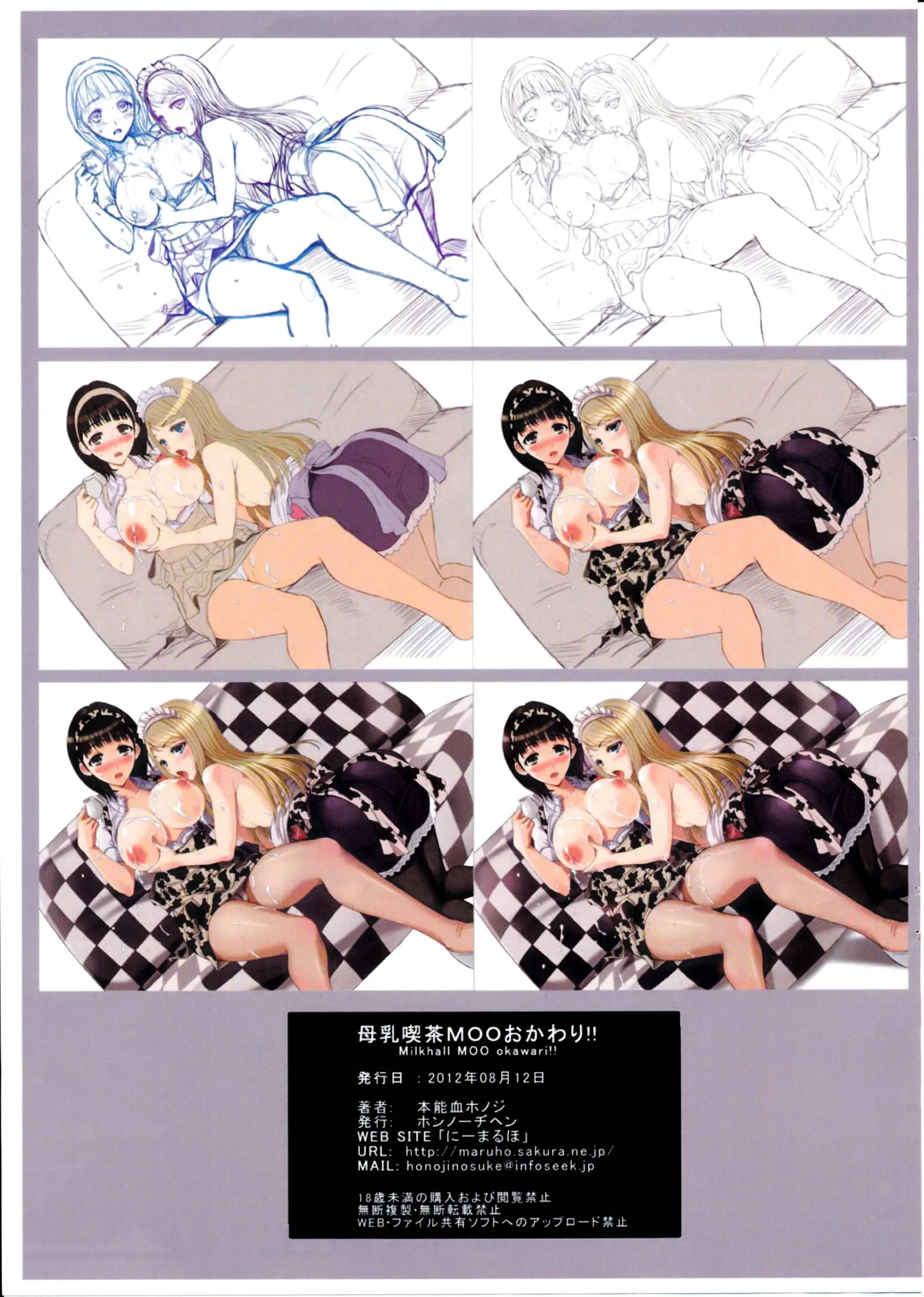 Bonyuu Kissa MOO Okawari!! | 모유 찻집 모~ 한잔더!!