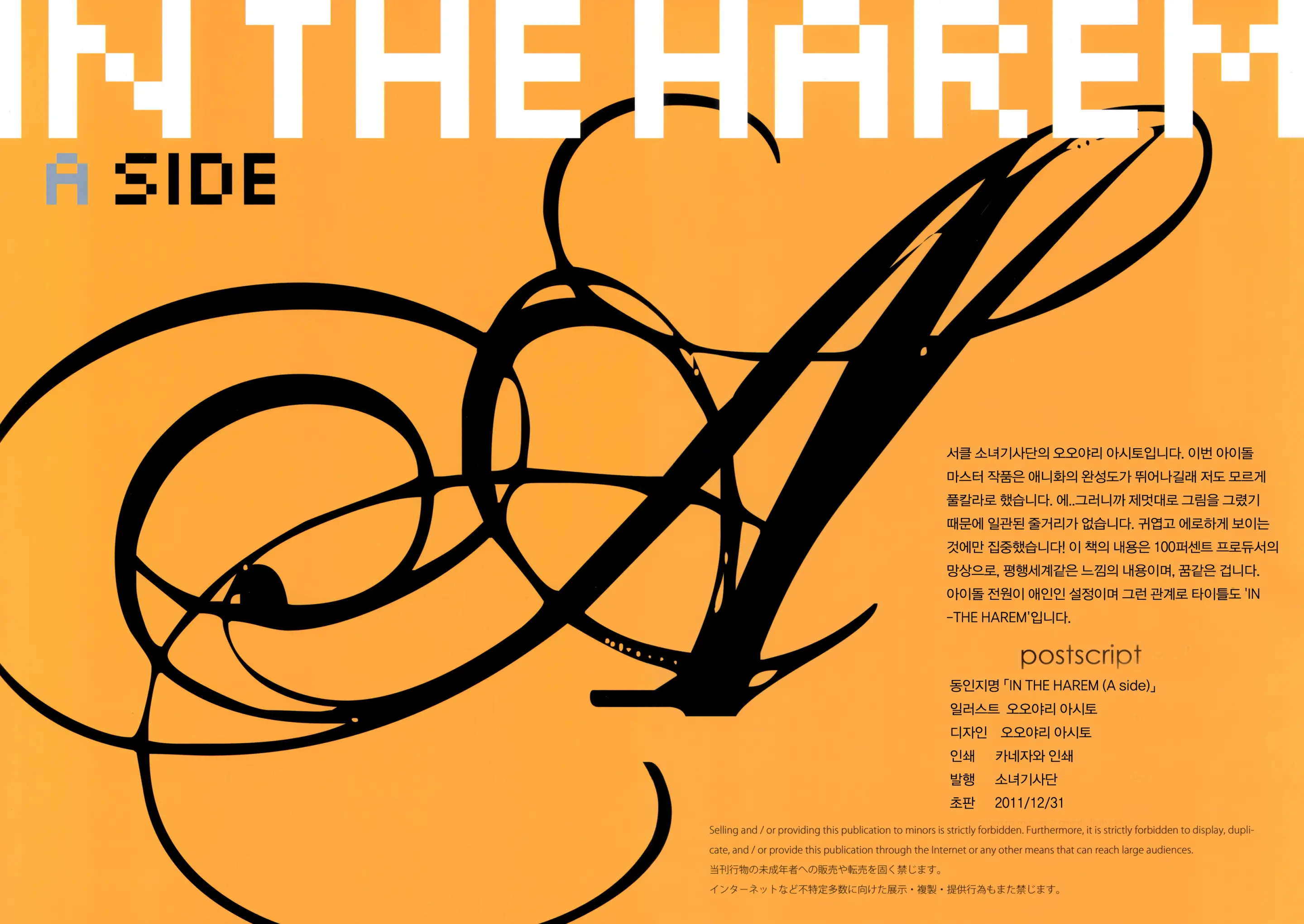 IN THE HAREM A SIDE
