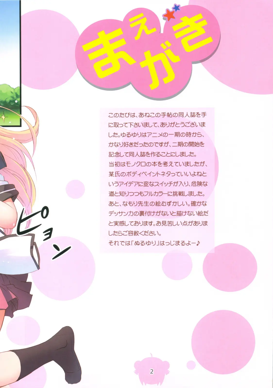 Nuru Yuri