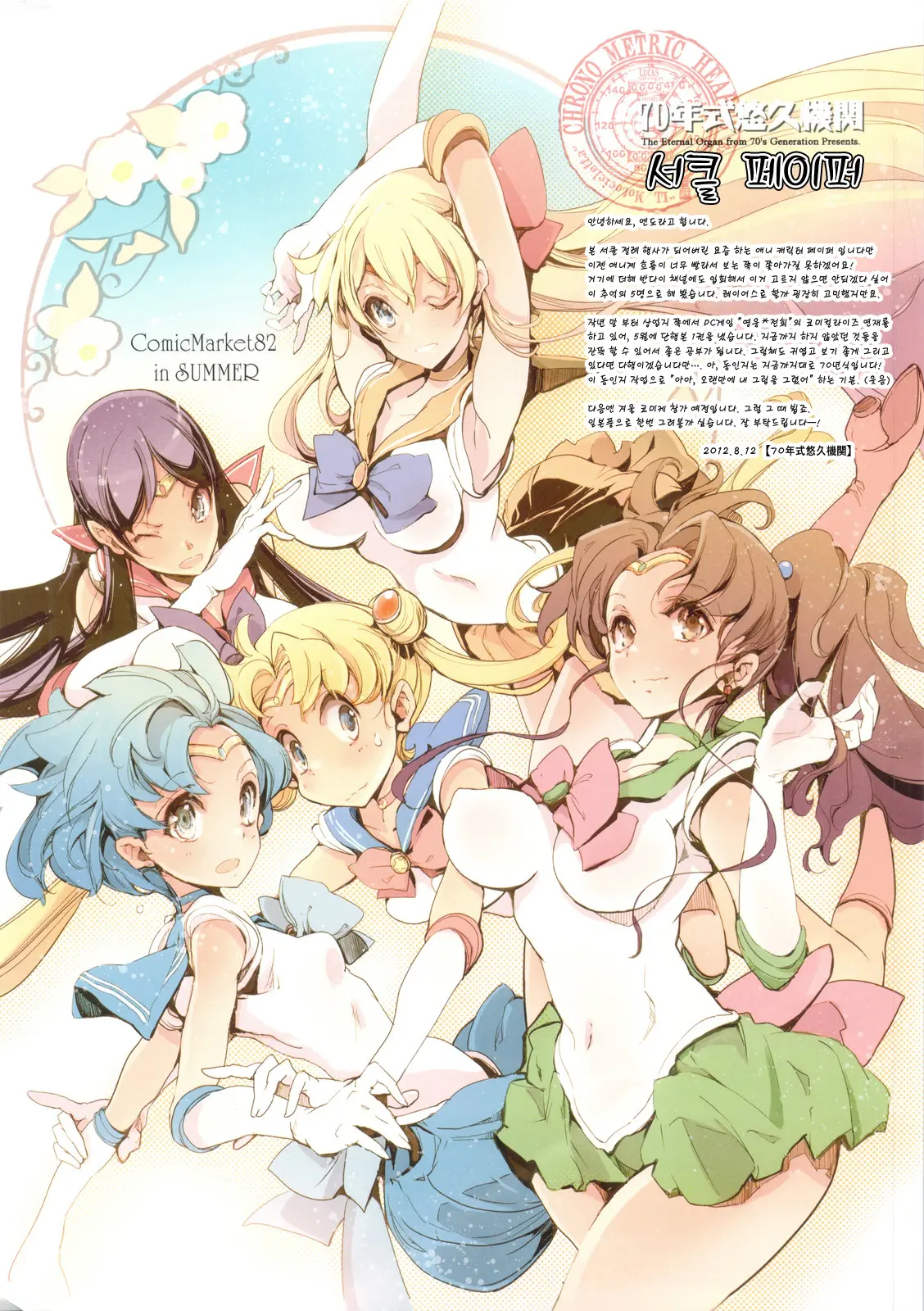 TETSUBA-TEKKI CHRONOMETRIC HEARTS#3 ROYAL HIGHLANDERS + Paper
